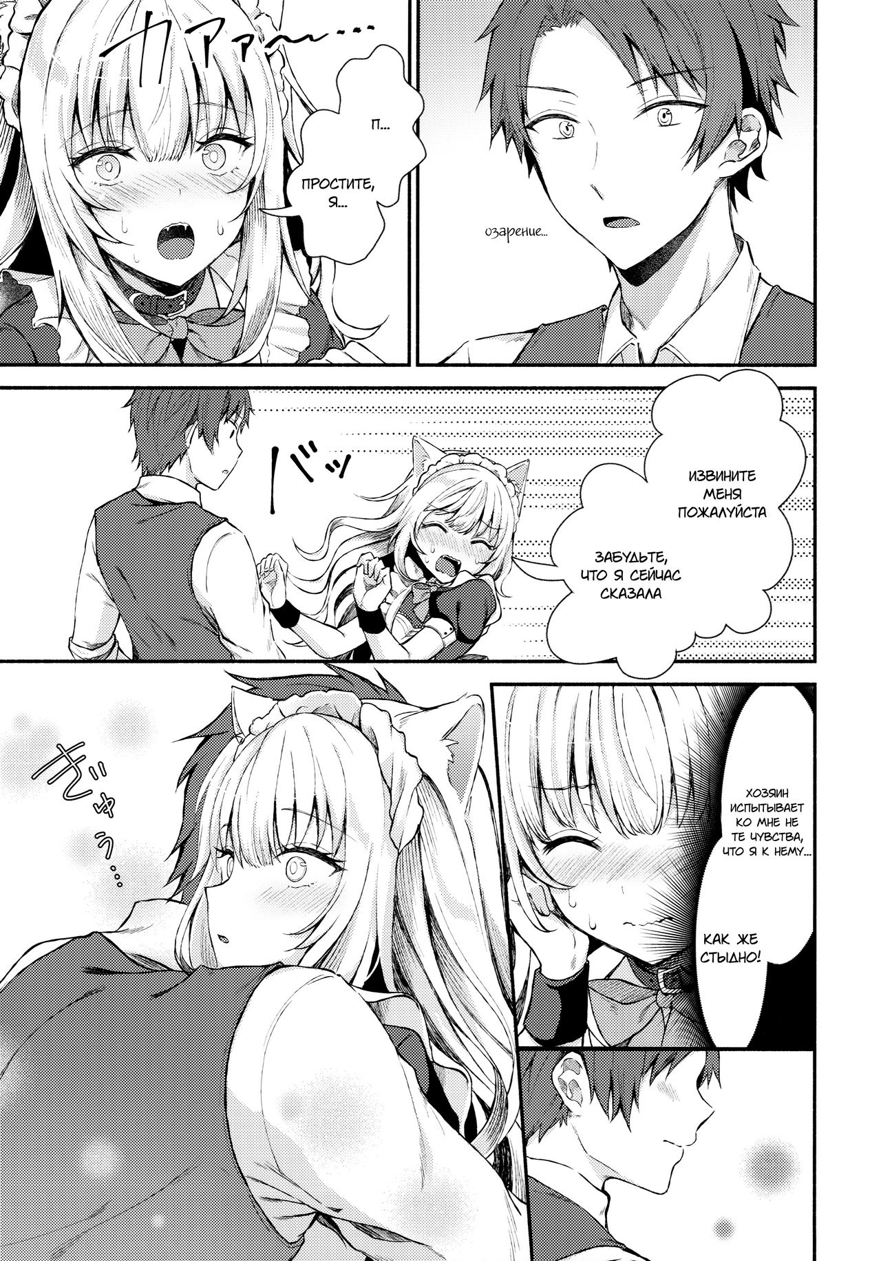 Moto Dorei no Nekomimi Maid to Shiawase Ecchi Suru Hon page 10 full