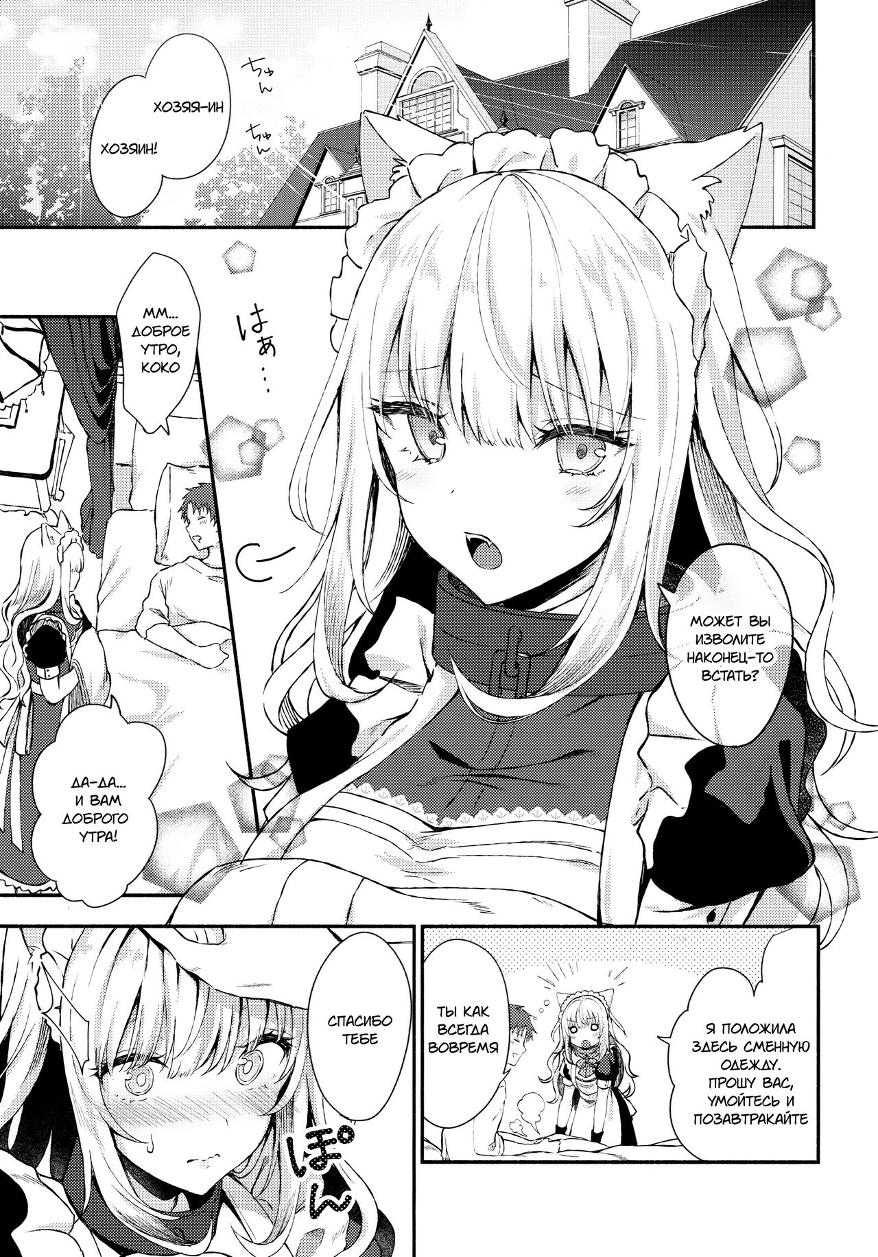 Moto Dorei no Nekomimi Maid to Shiawase Ecchi Suru Hon page 4 full