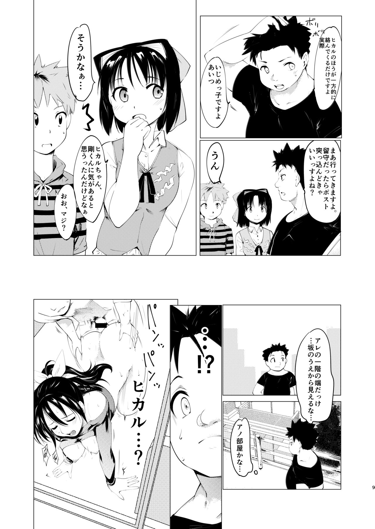 Akogare no Hito Gakusai Hen #1-3 page 10 full
