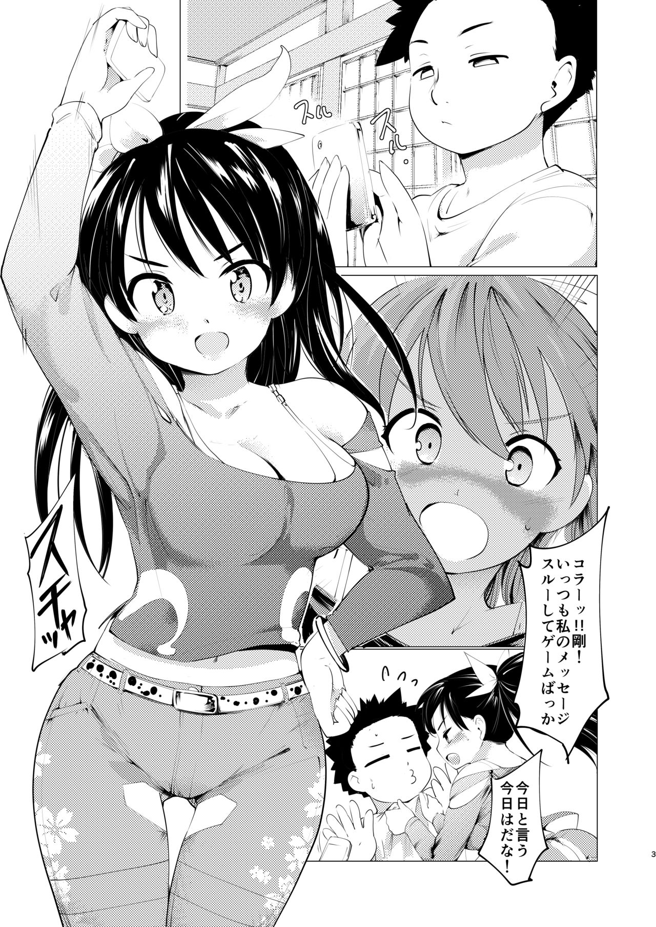 Akogare no Hito Gakusai Hen #1-3 page 4 full
