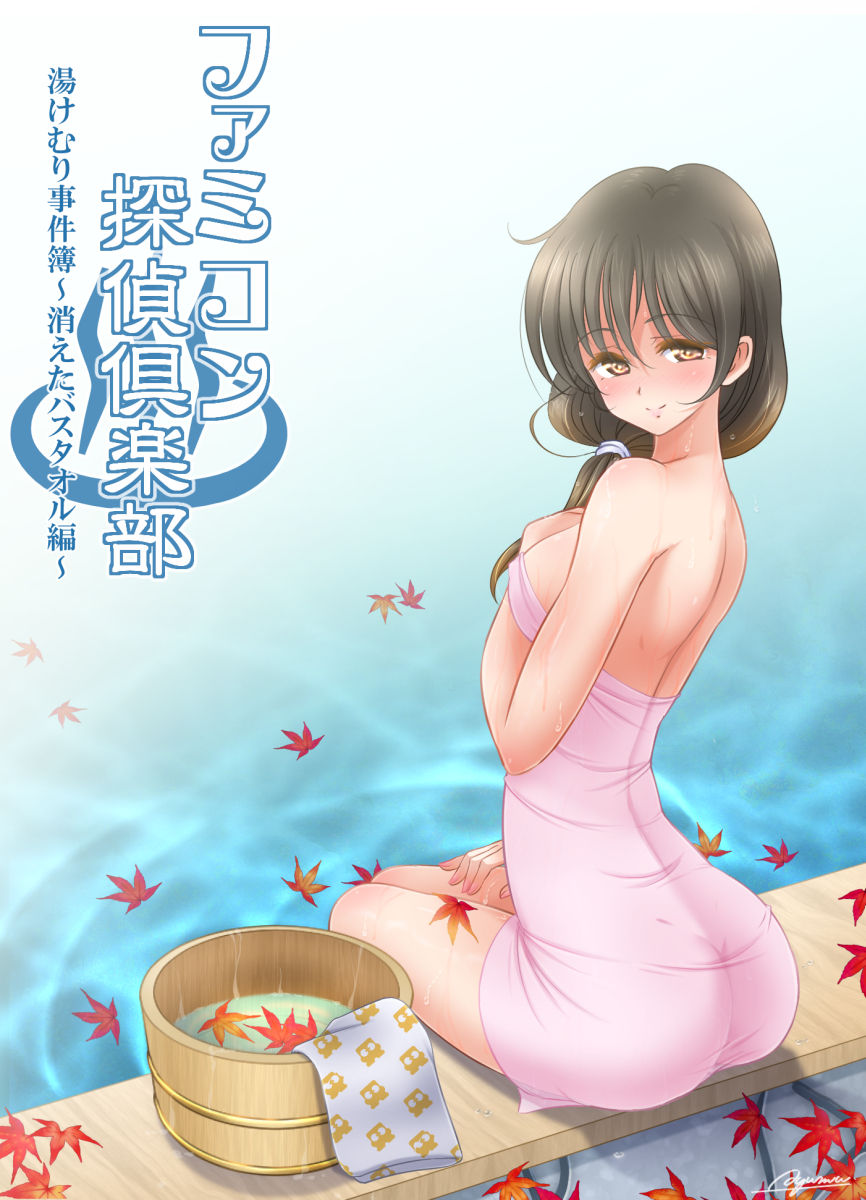 Ayumi-chan no Yukemuri Jiken-bo ① page 1 full