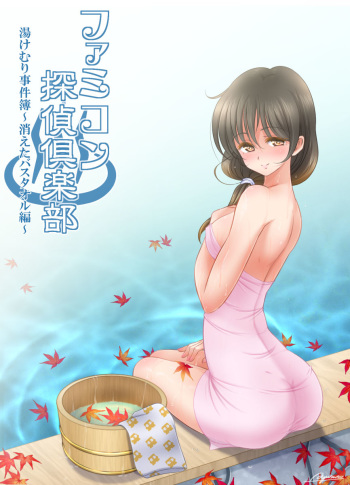 Ayumi-chan no Yukemuri Jiken-bo ① cover
