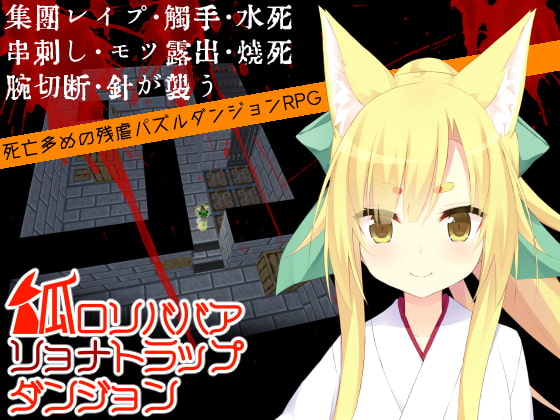 Kitsune Loli Babaa Ryona trap Dungeon page 1 full