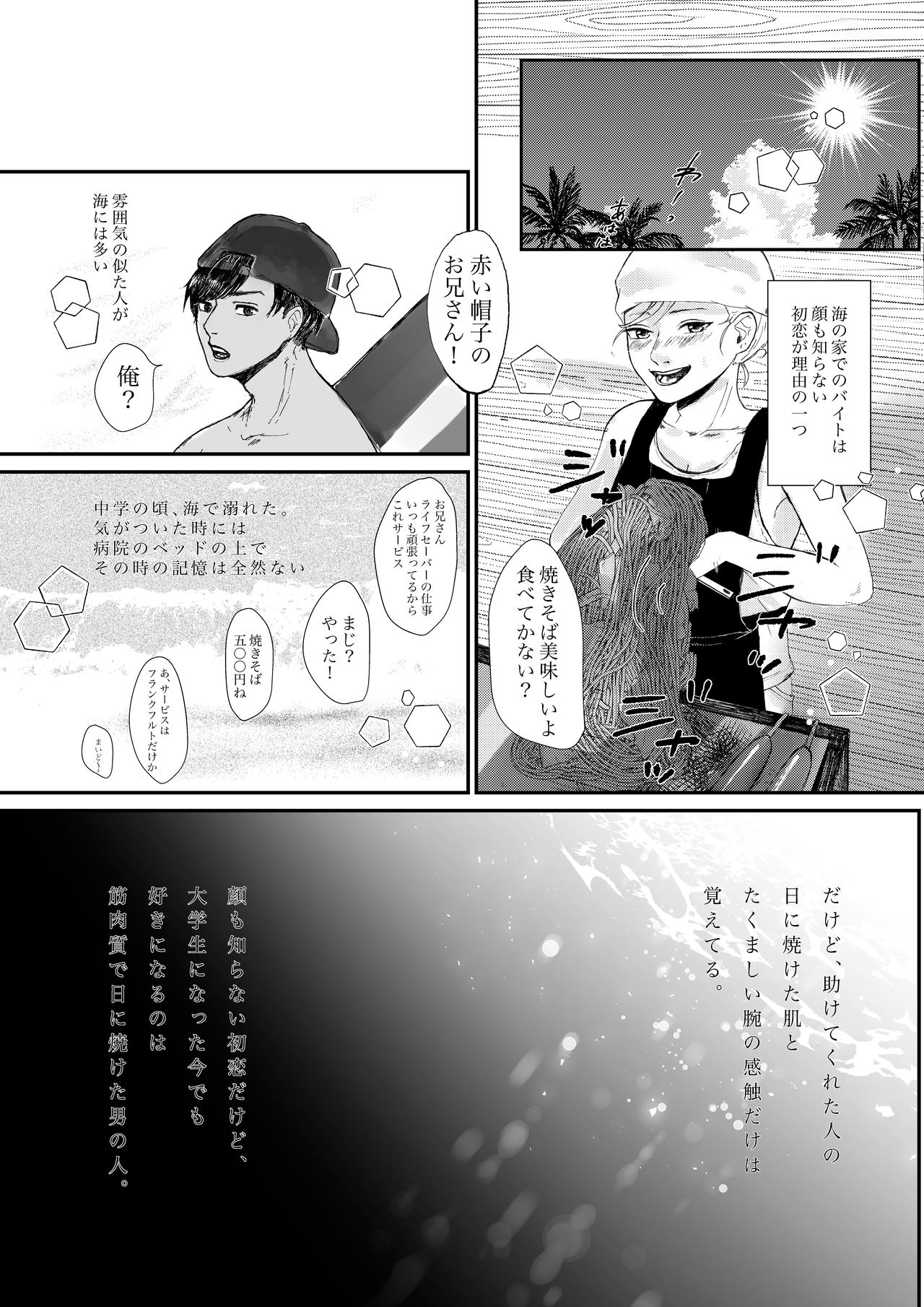Kanshiin-san 2-ri to Midara na Natsu page 2 full