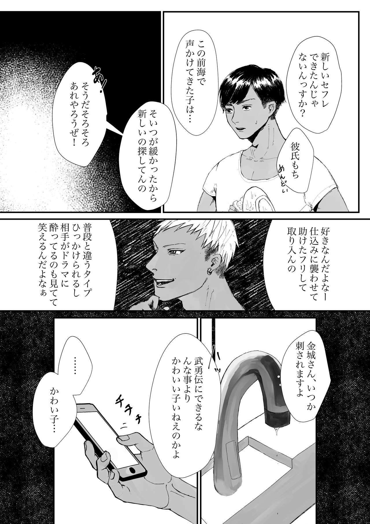 Kanshiin-san 2-ri to Midara na Natsu page 4 full