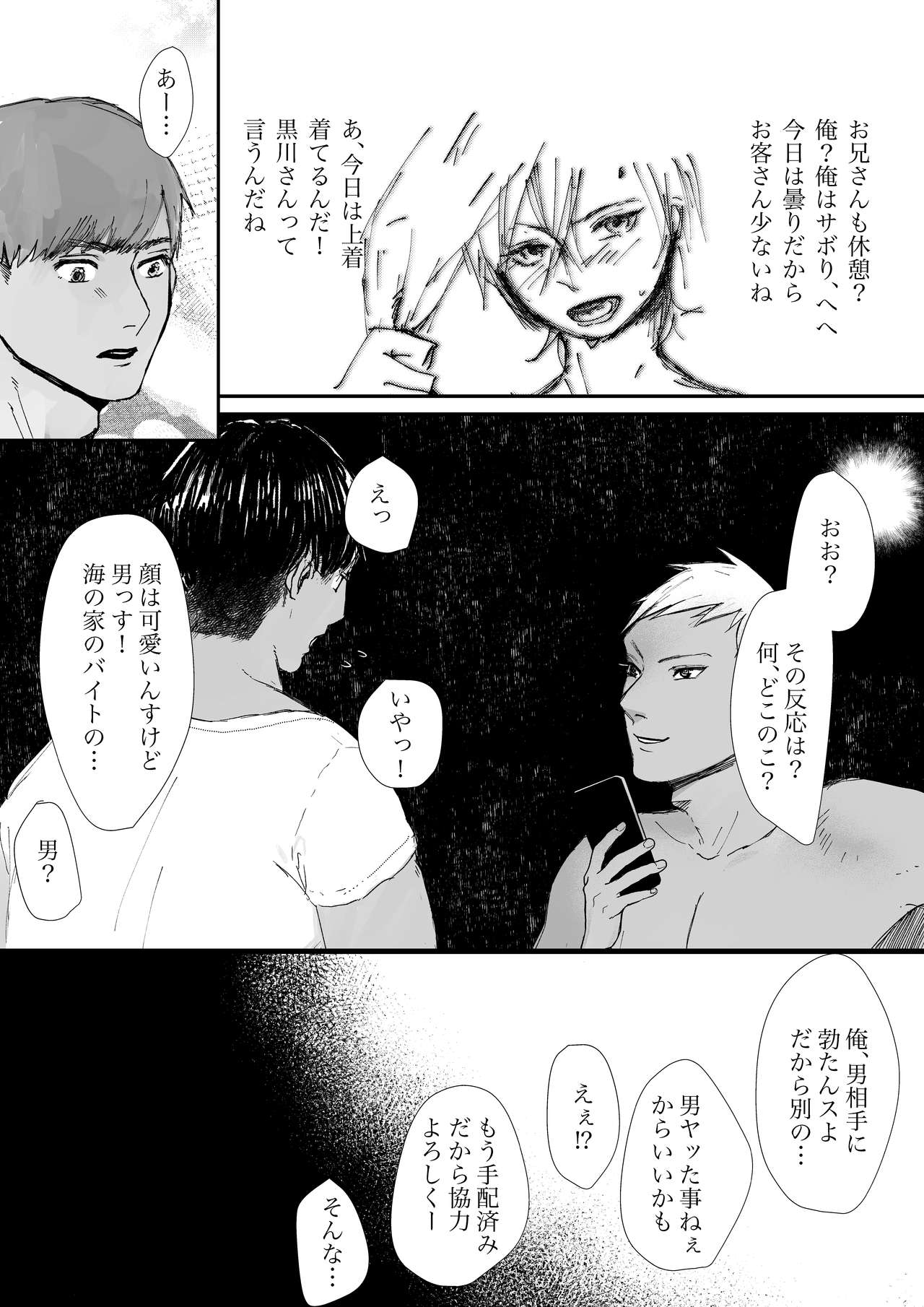 Kanshiin-san 2-ri to Midara na Natsu page 5 full