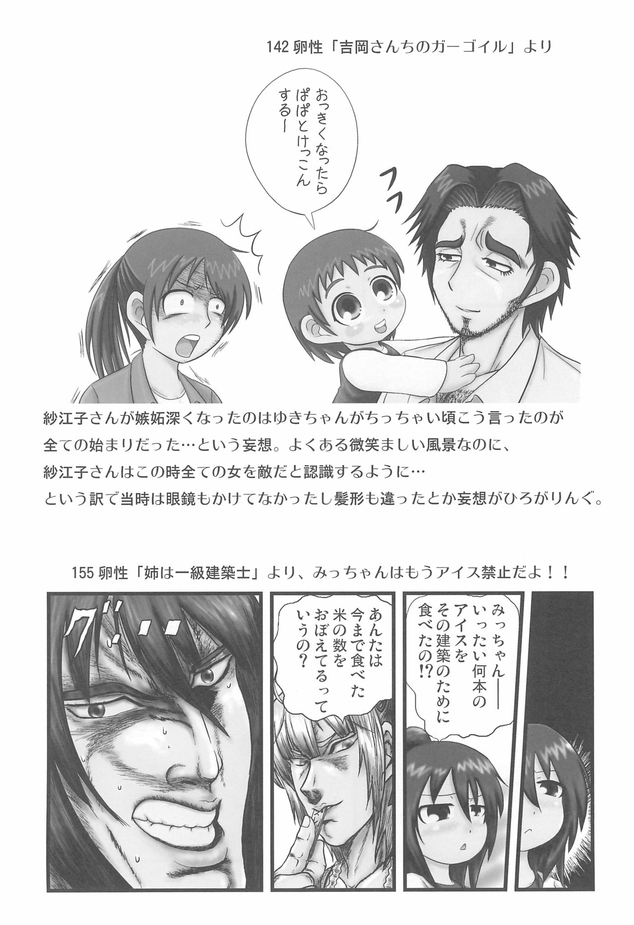 Mitsudomoemotion! page 10 full