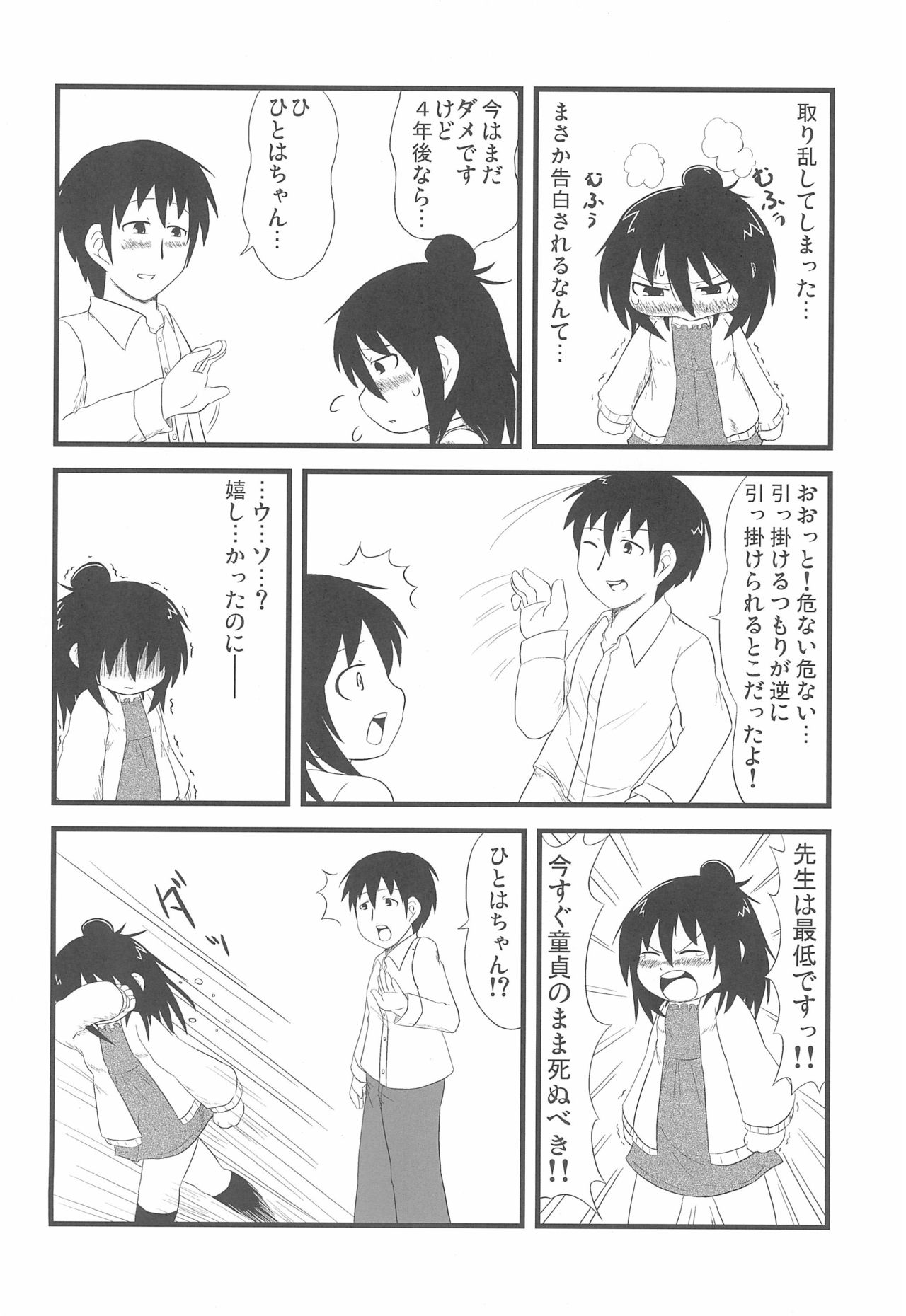 Mitsudomoemotion! page 4 full