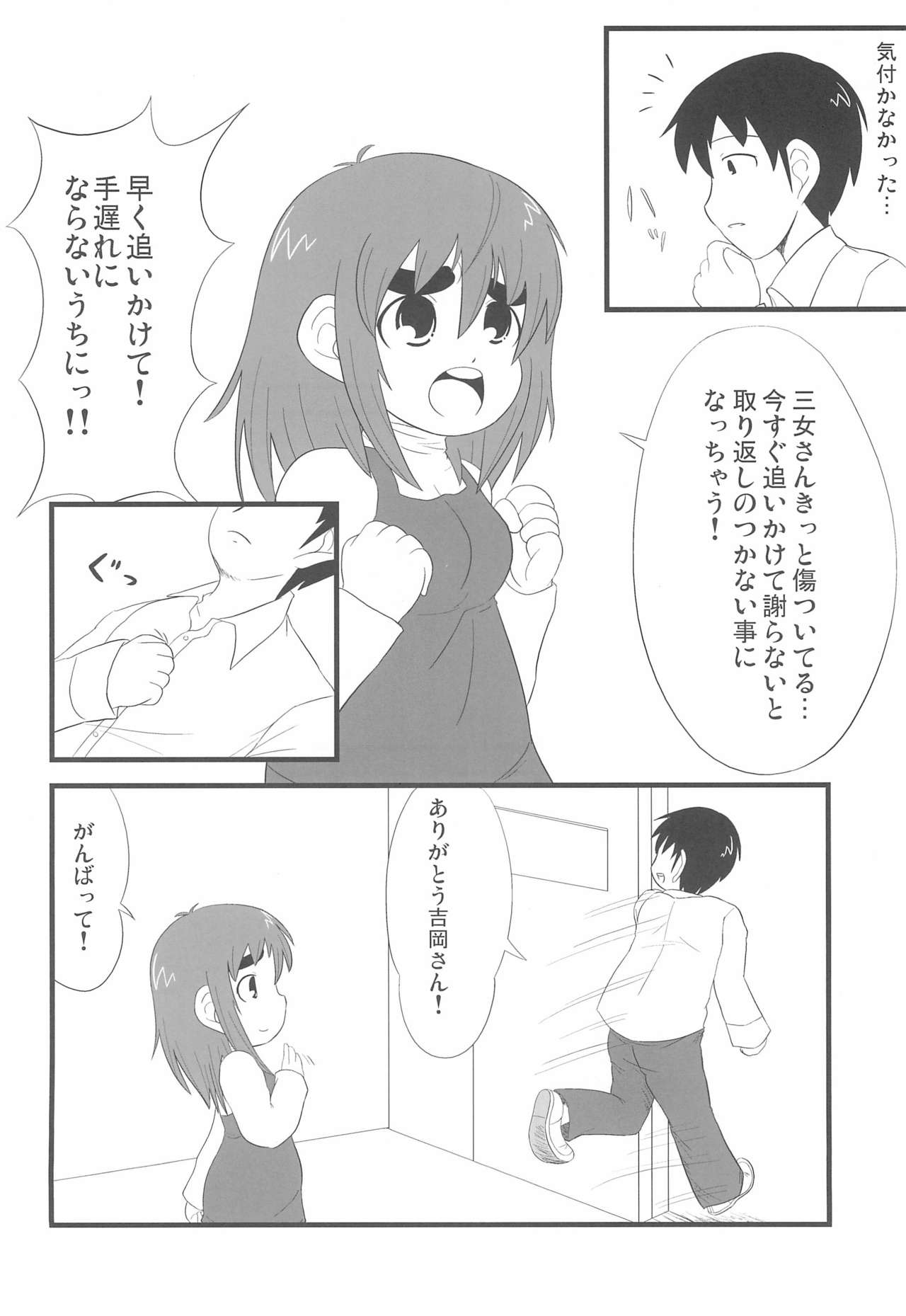 Mitsudomoemotion! page 6 full
