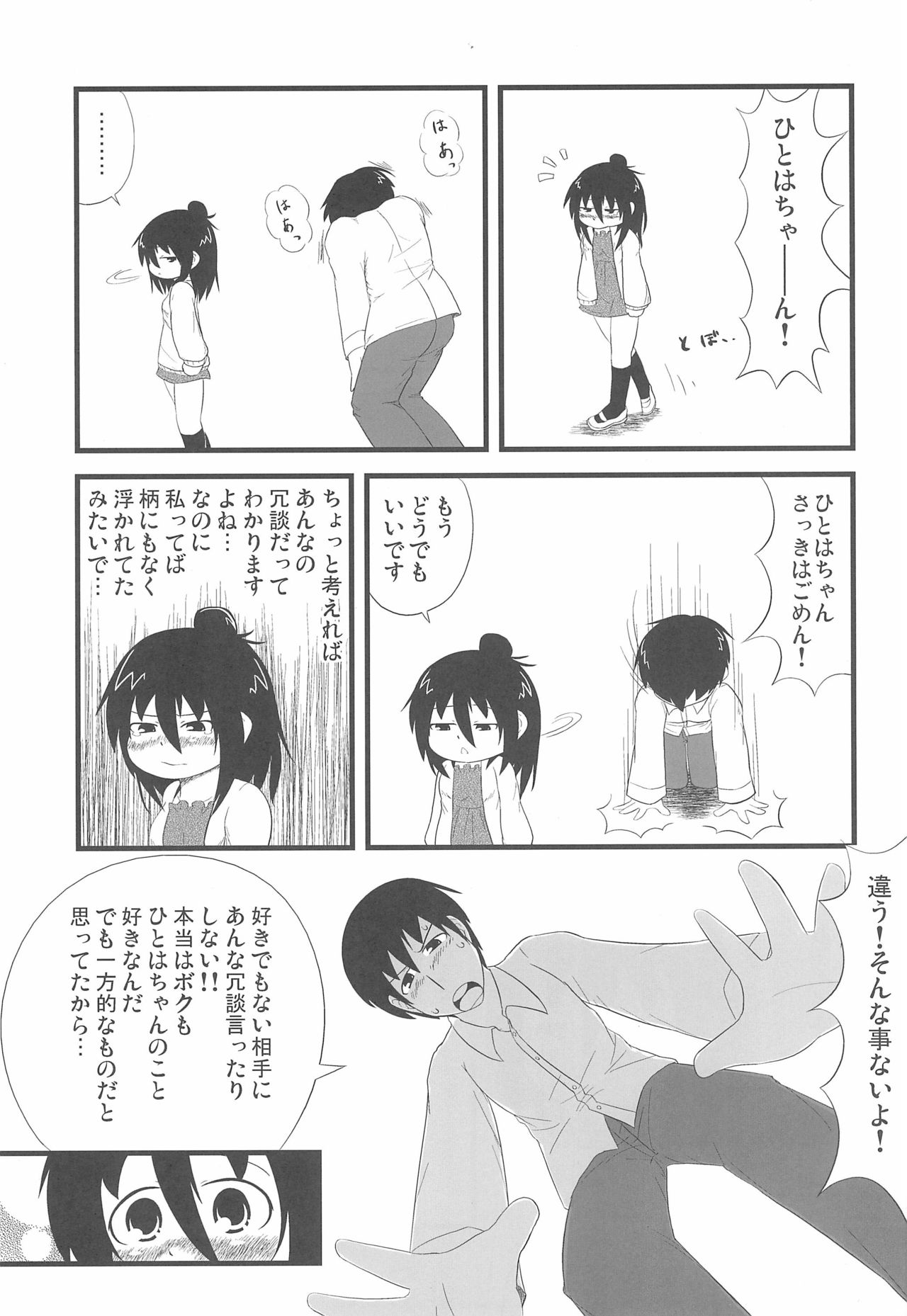 Mitsudomoemotion! page 7 full