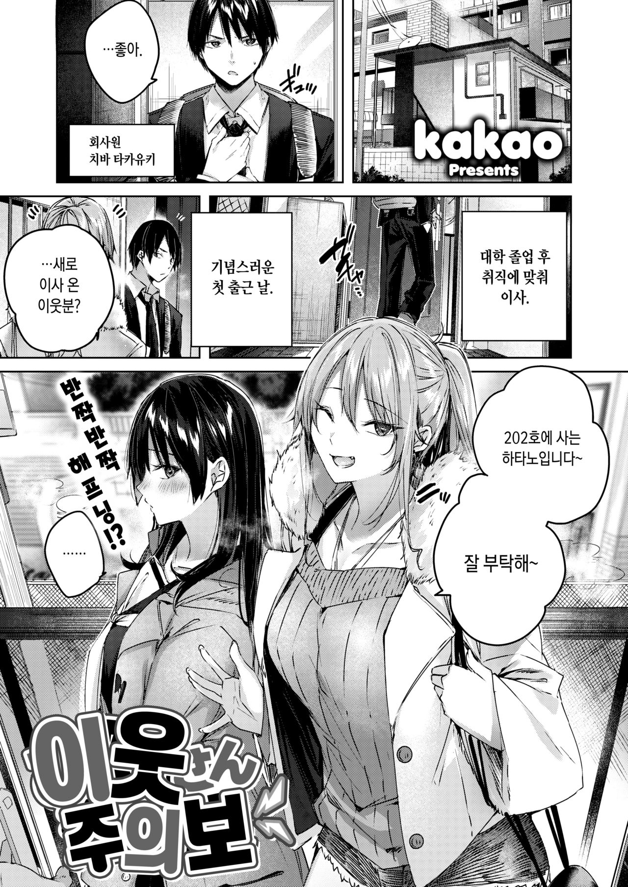 Otonari-san Chuuihou page 1 full
