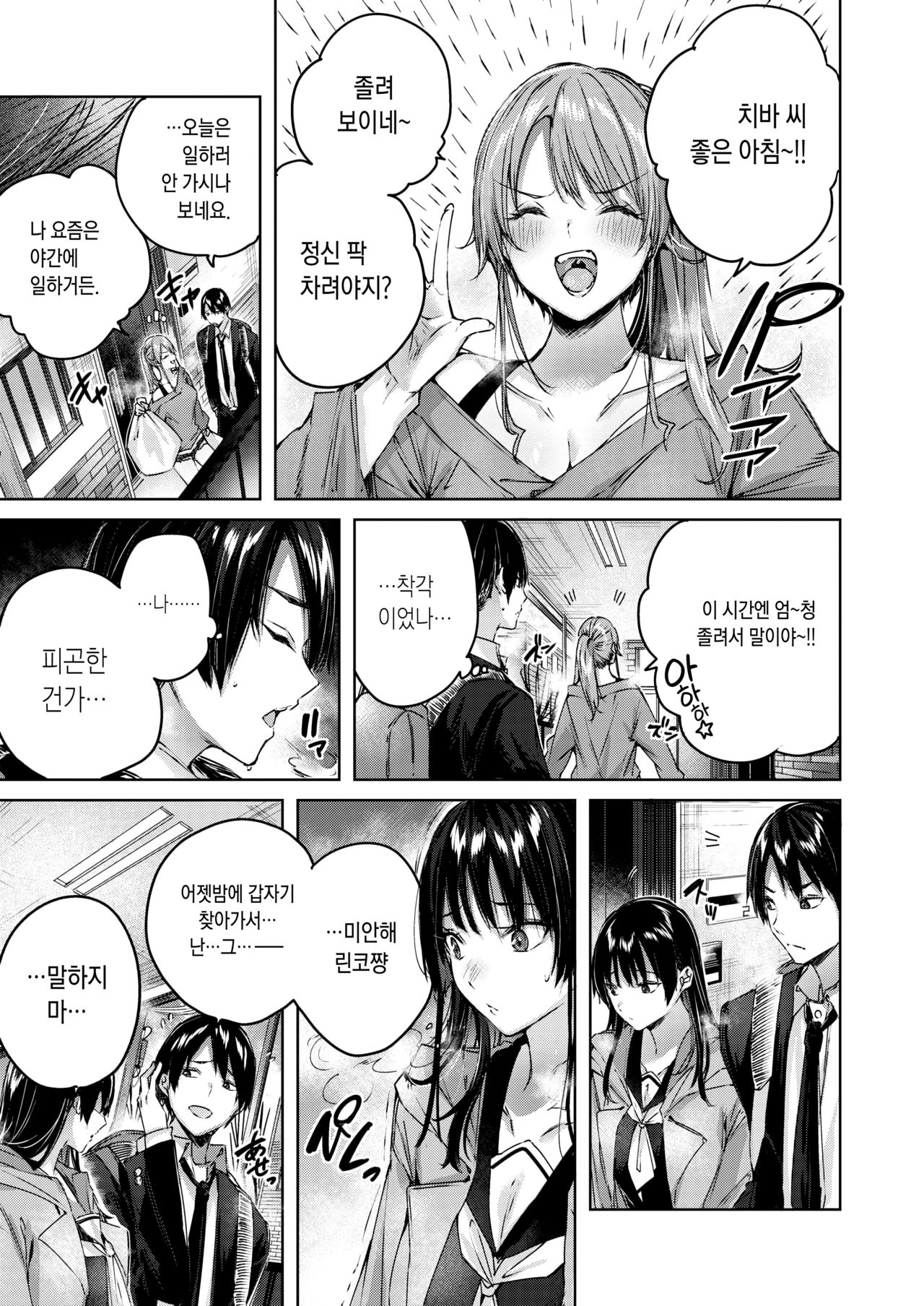 Otonari-san Chuuihou page 5 full