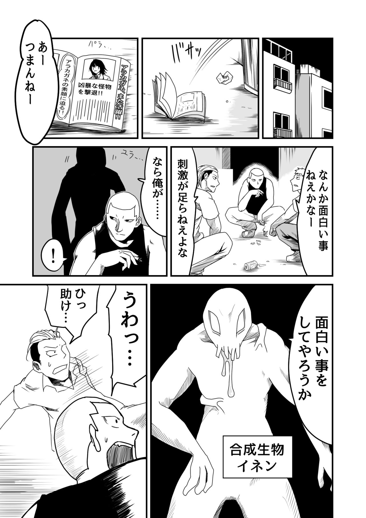 機構戦士アラカガネ 6 page 3 full