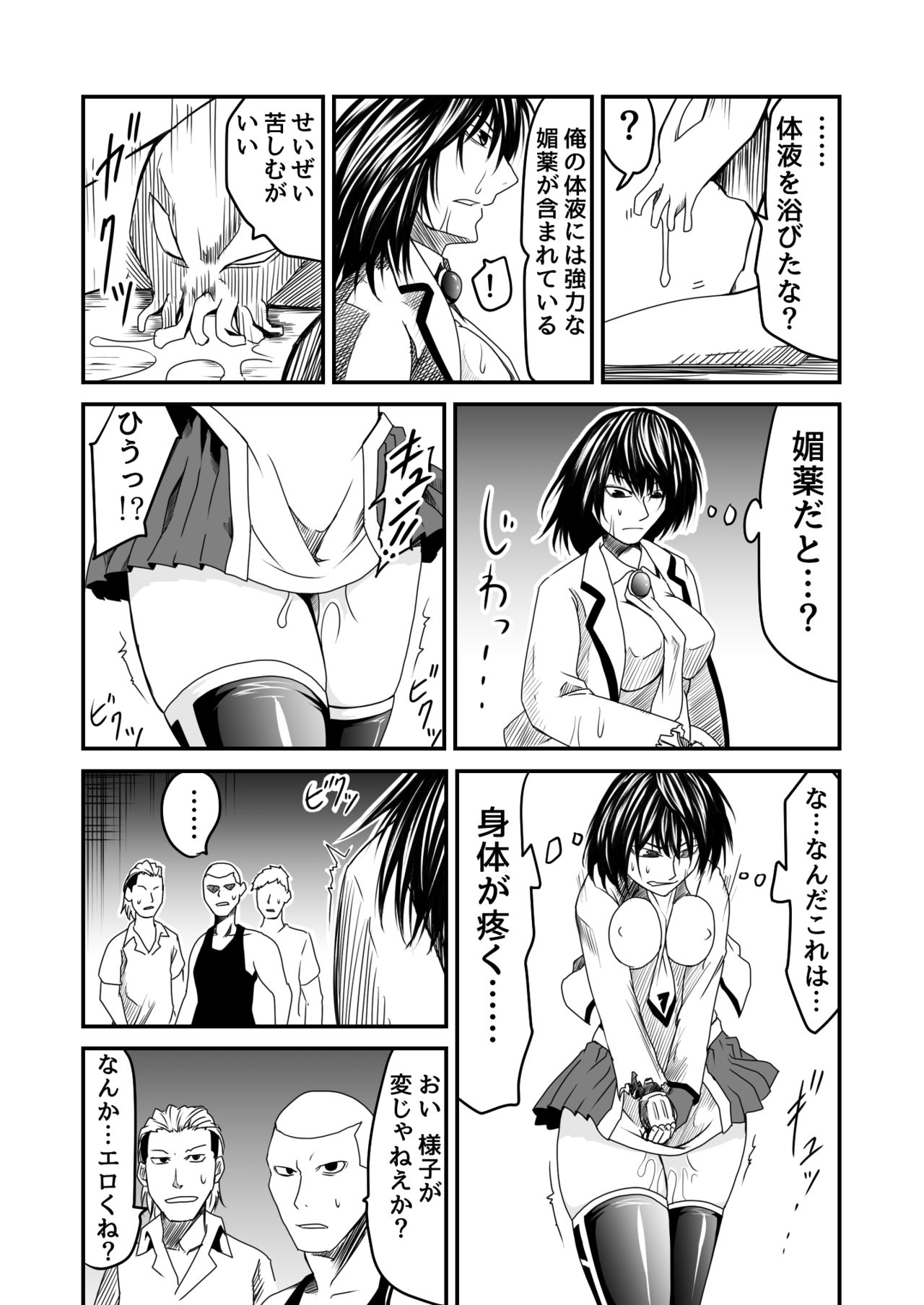 機構戦士アラカガネ 6 page 5 full