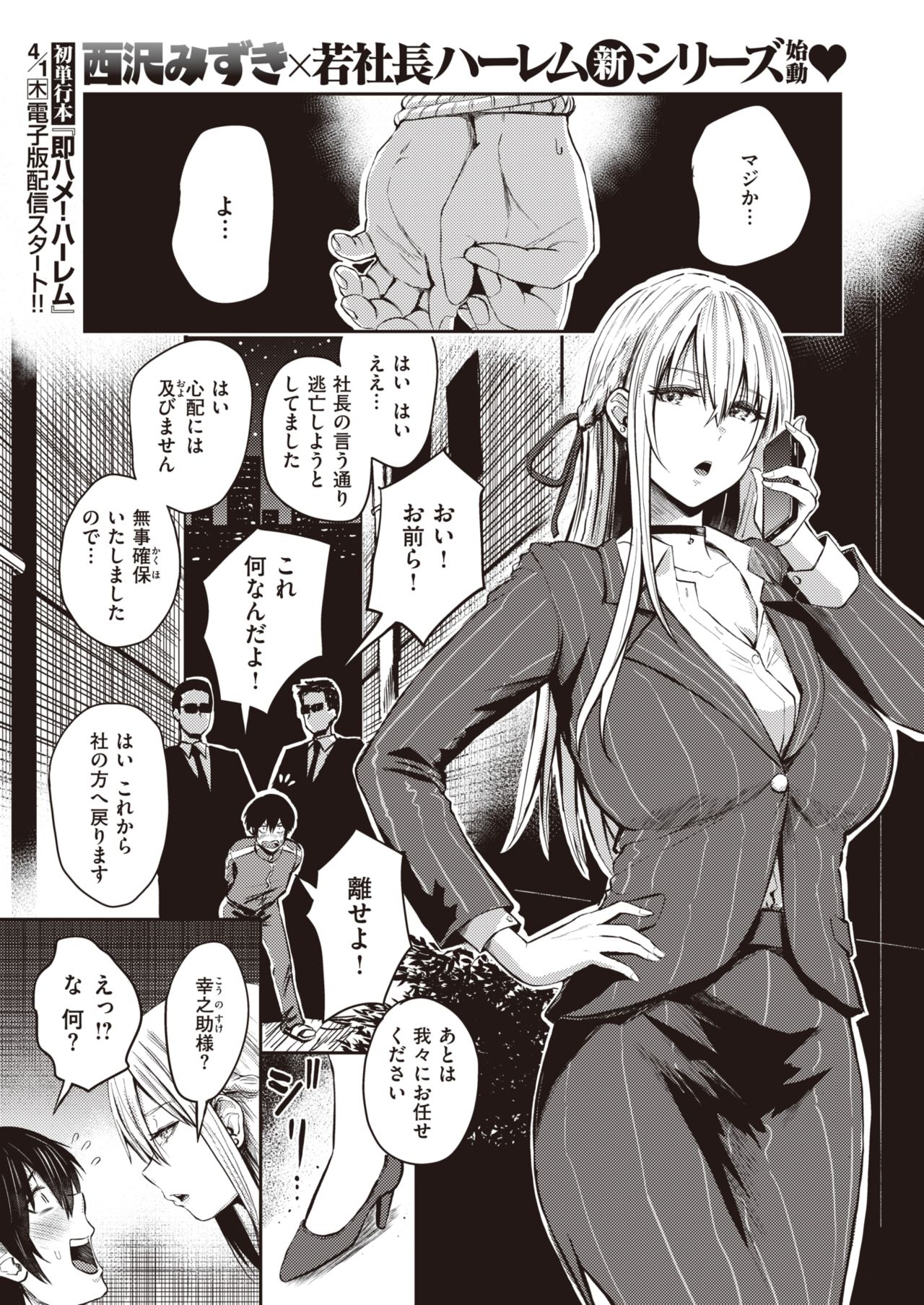WEEKLY Kairakuten 2021 No.12 page 2 full