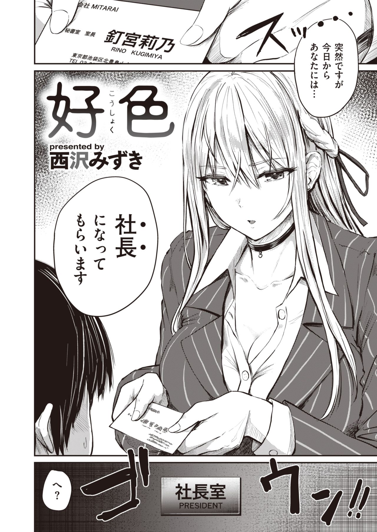 WEEKLY Kairakuten 2021 No.12 page 3 full