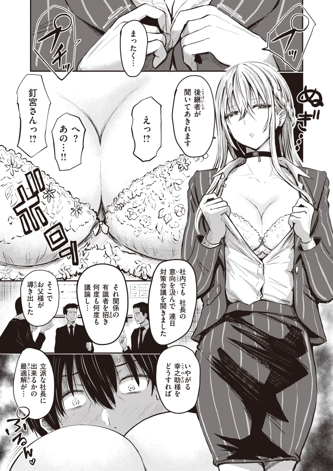 WEEKLY Kairakuten 2021 No.12 page 6 full