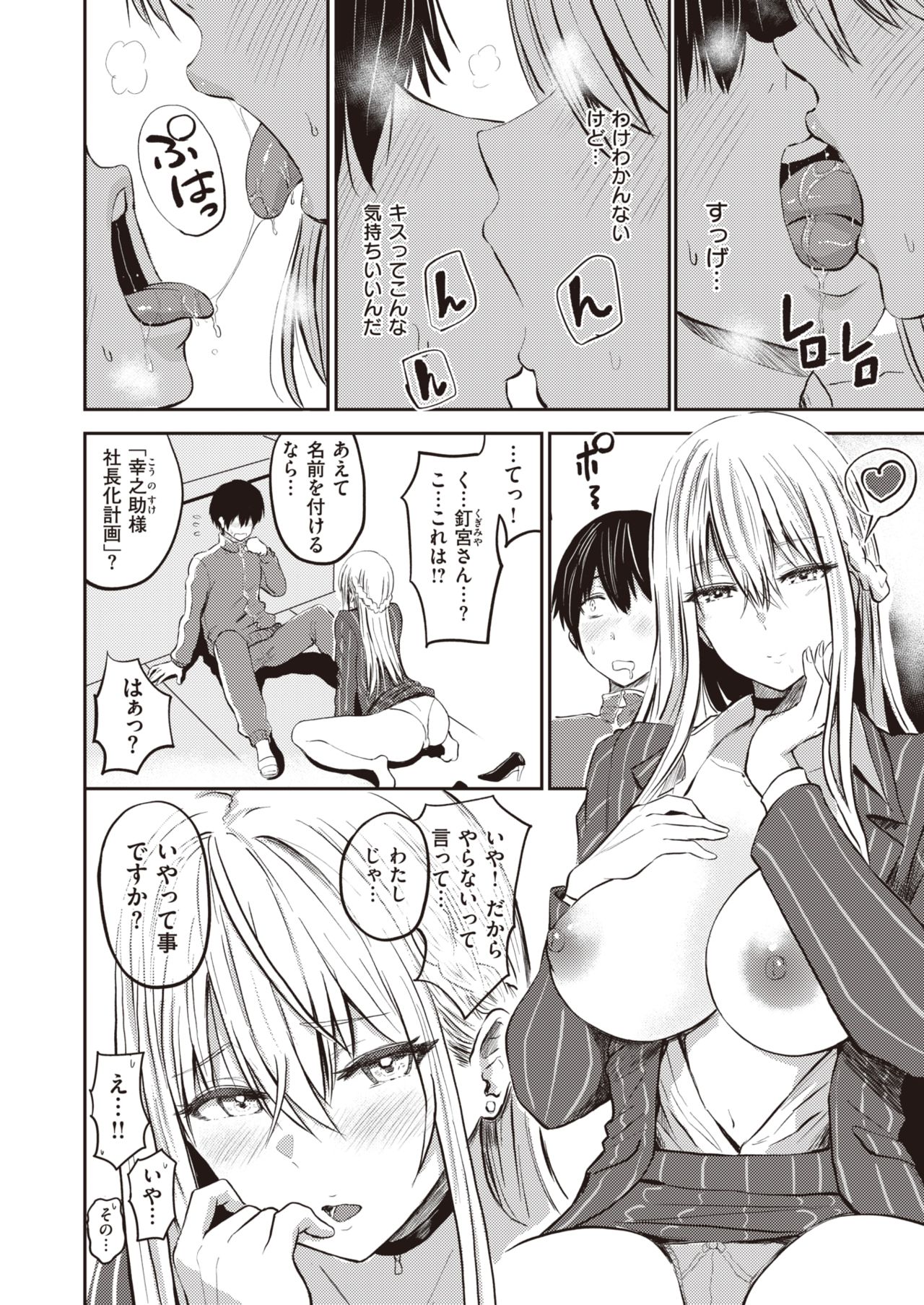 WEEKLY Kairakuten 2021 No.12 page 9 full