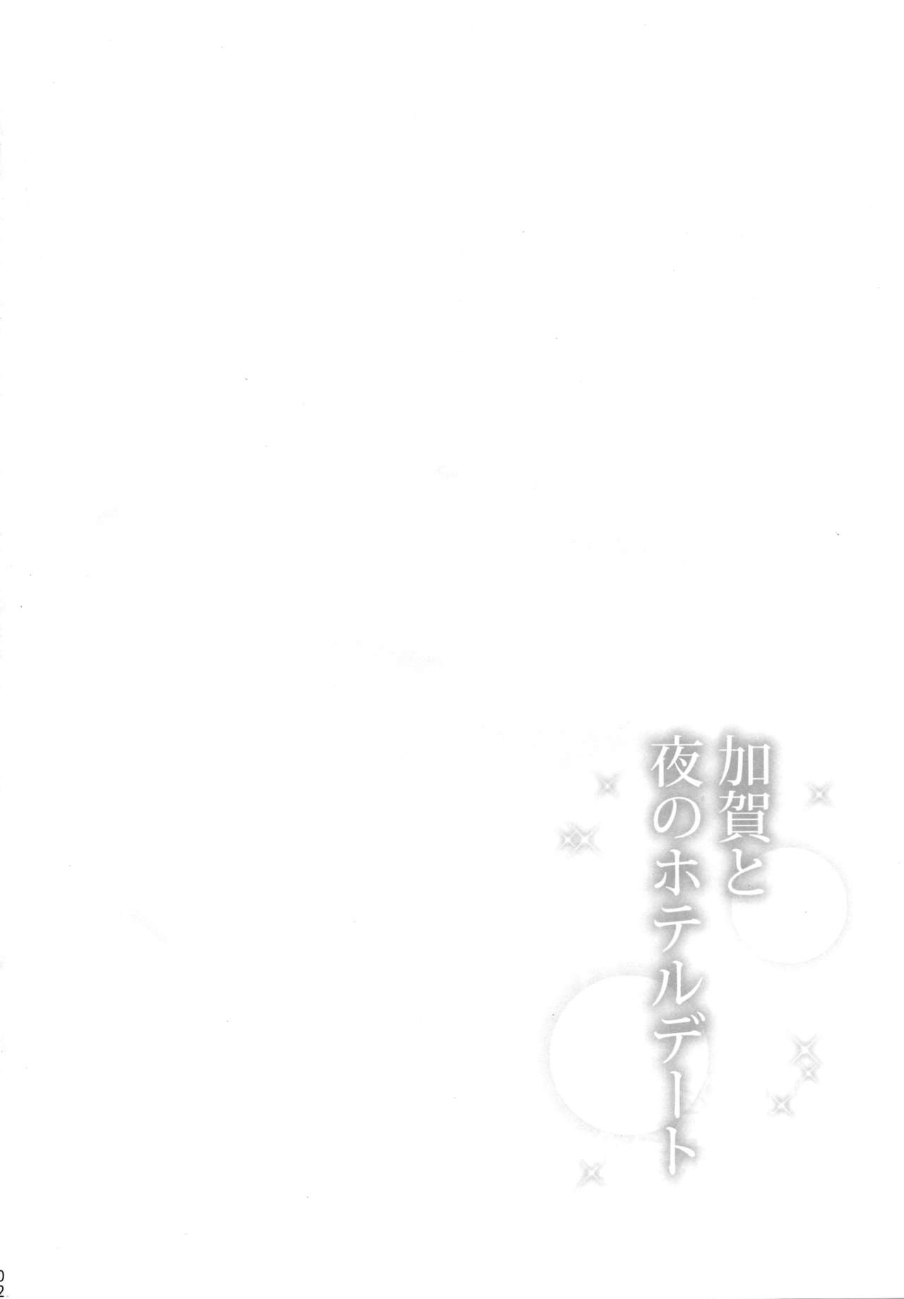 Kaga to Yoru no Hotel Date page 3 full
