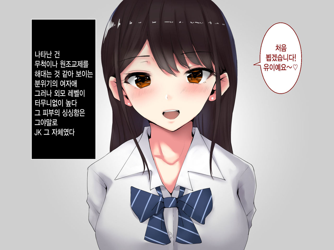 JK Refle Sennyuu Sousakan no Ura Op Nakadashi Kikou | JK 리프레 잠입수사관의 비밀 오프 질내사정기행 page 9 full