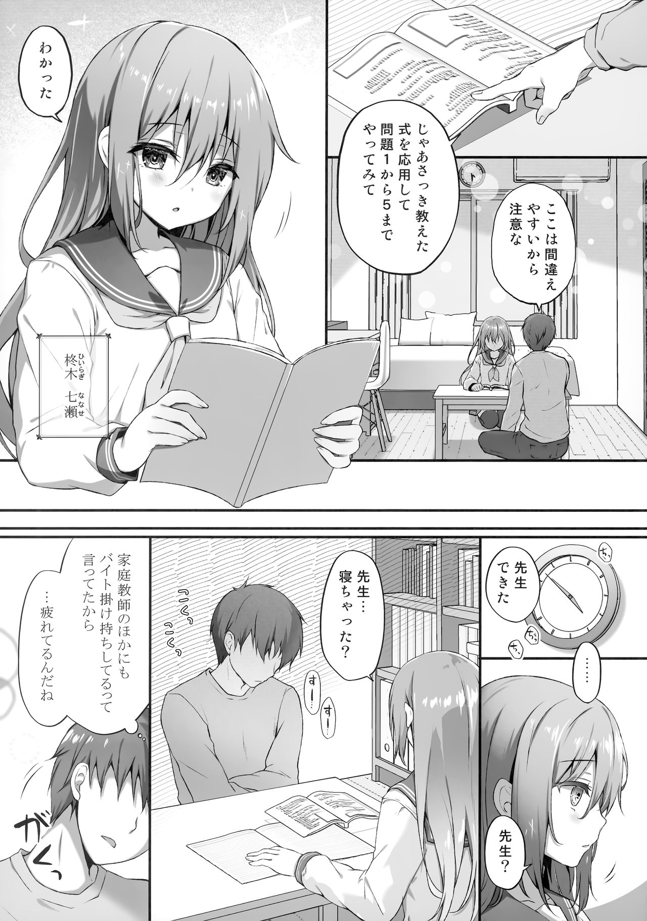 Suimin Gakushu ～Kanjisugichau...Nurenure Binyuu Shoujo～ page 4 full