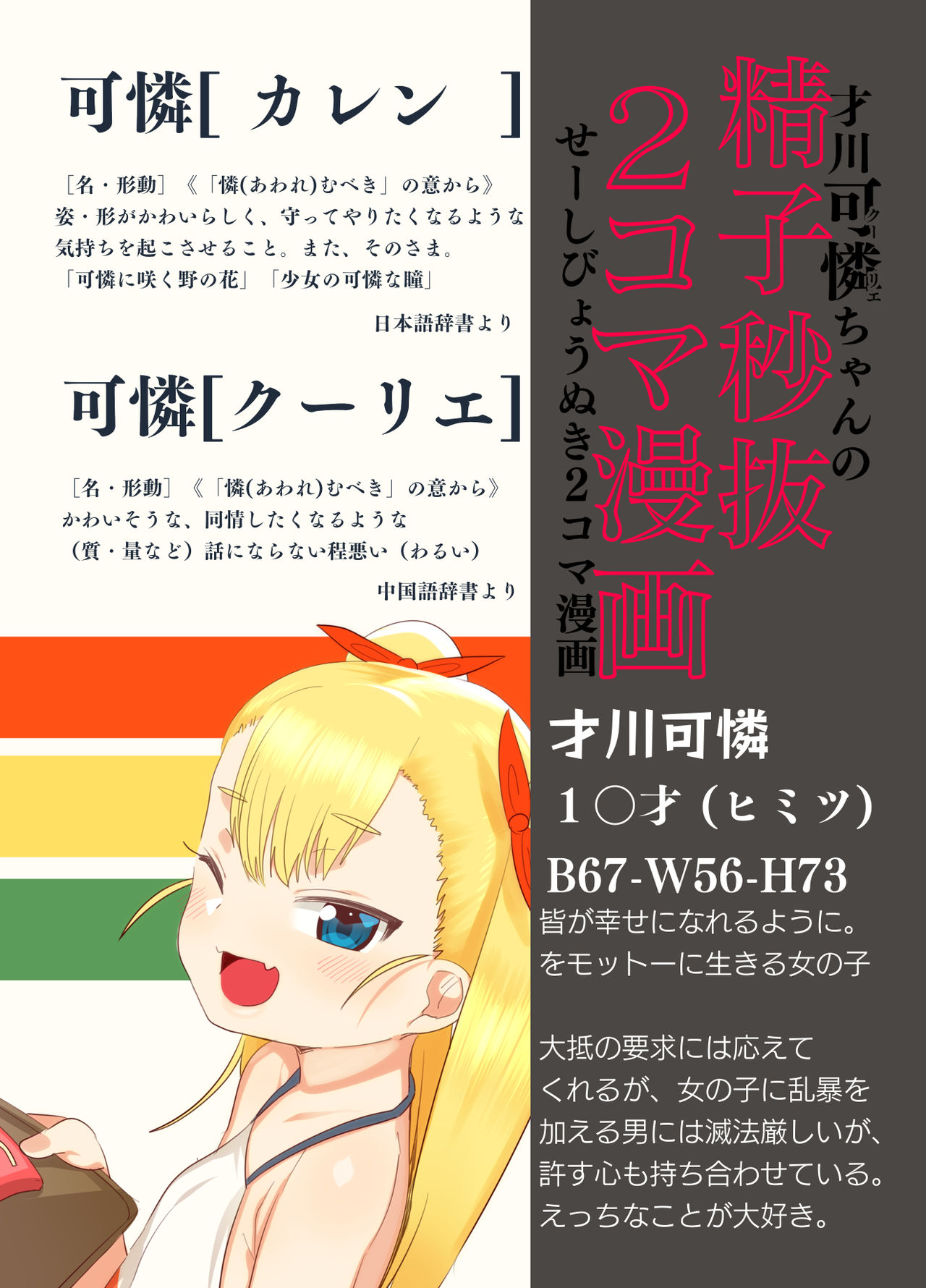 Saikawa Karen's Semen Milking 2-koma Manga page 3 full