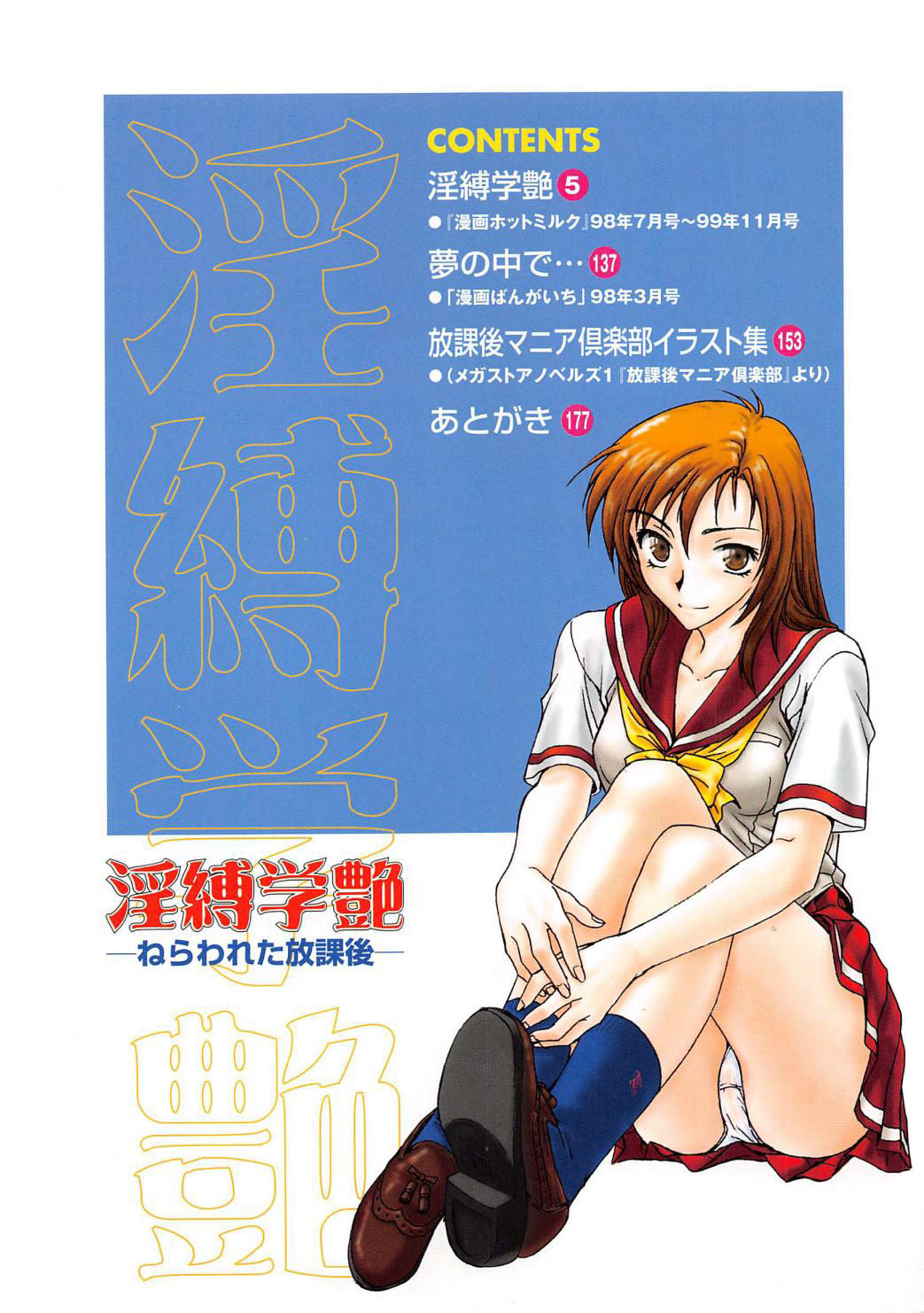 Inbaku-Gakuen page 5 full