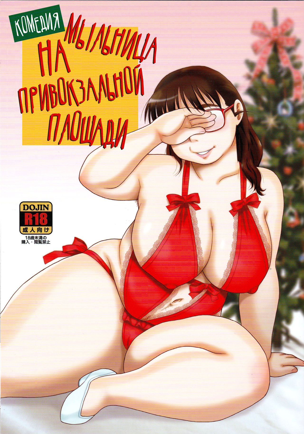 Kigeki Ekimae Soap | Комедия: Мыльница на привокзальной площади page 1 full