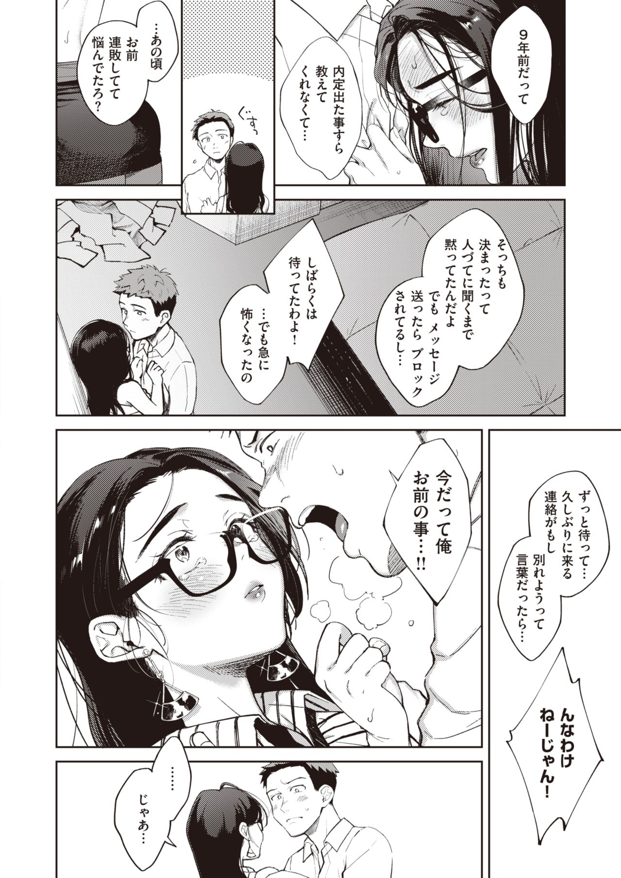 WEEKLY Kairakuten 2021 No.17 page 9 full