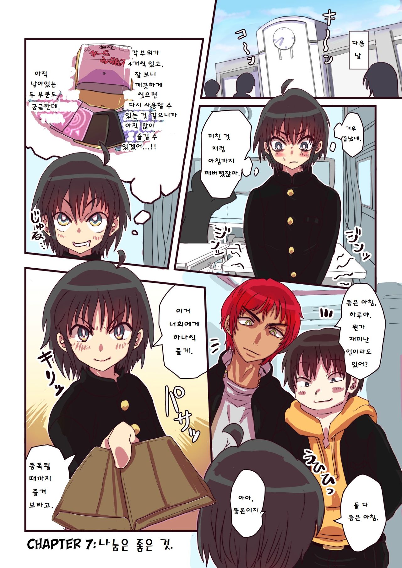 Dosukebe Seal page 10 full