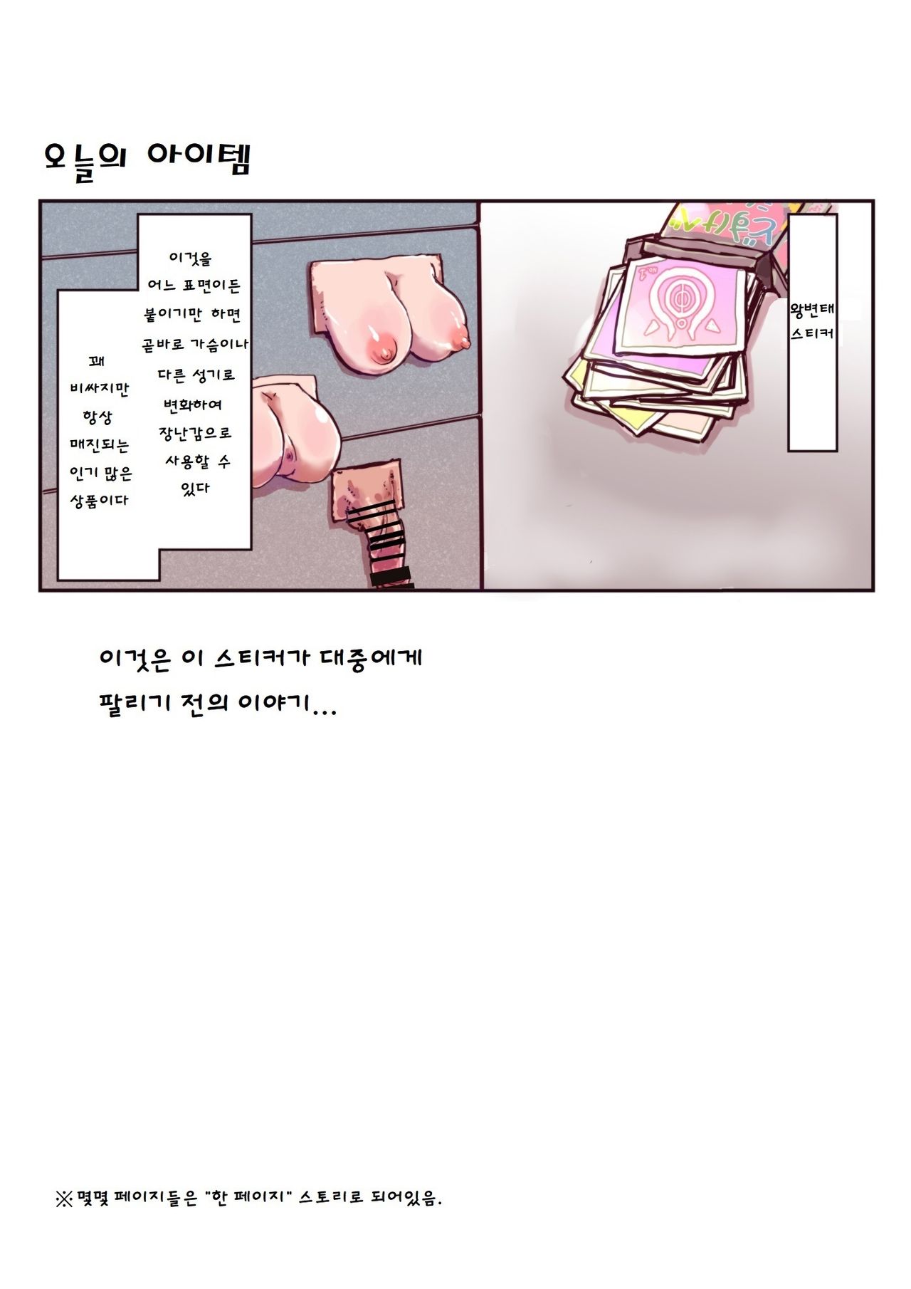 Dosukebe Seal page 3 full