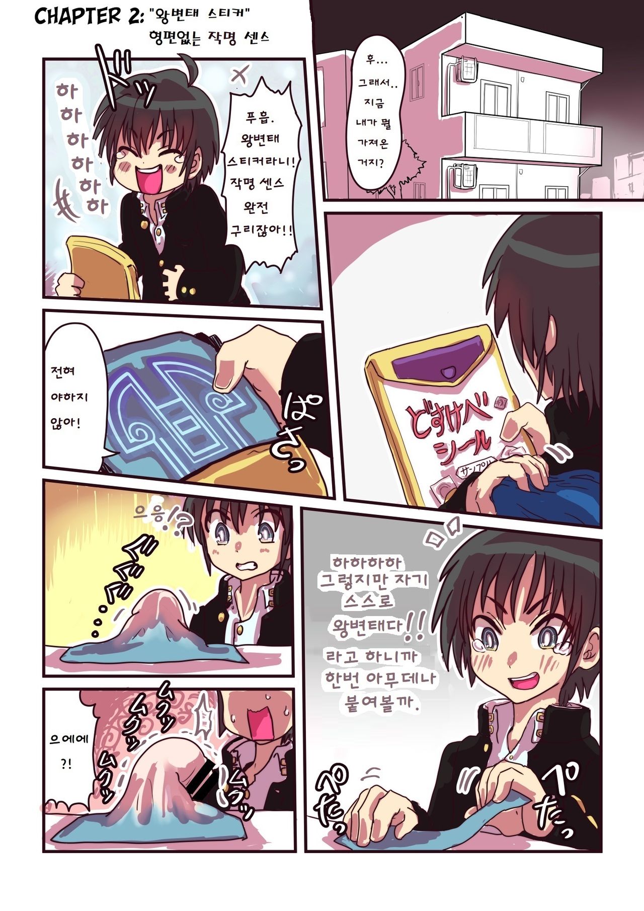 Dosukebe Seal page 5 full