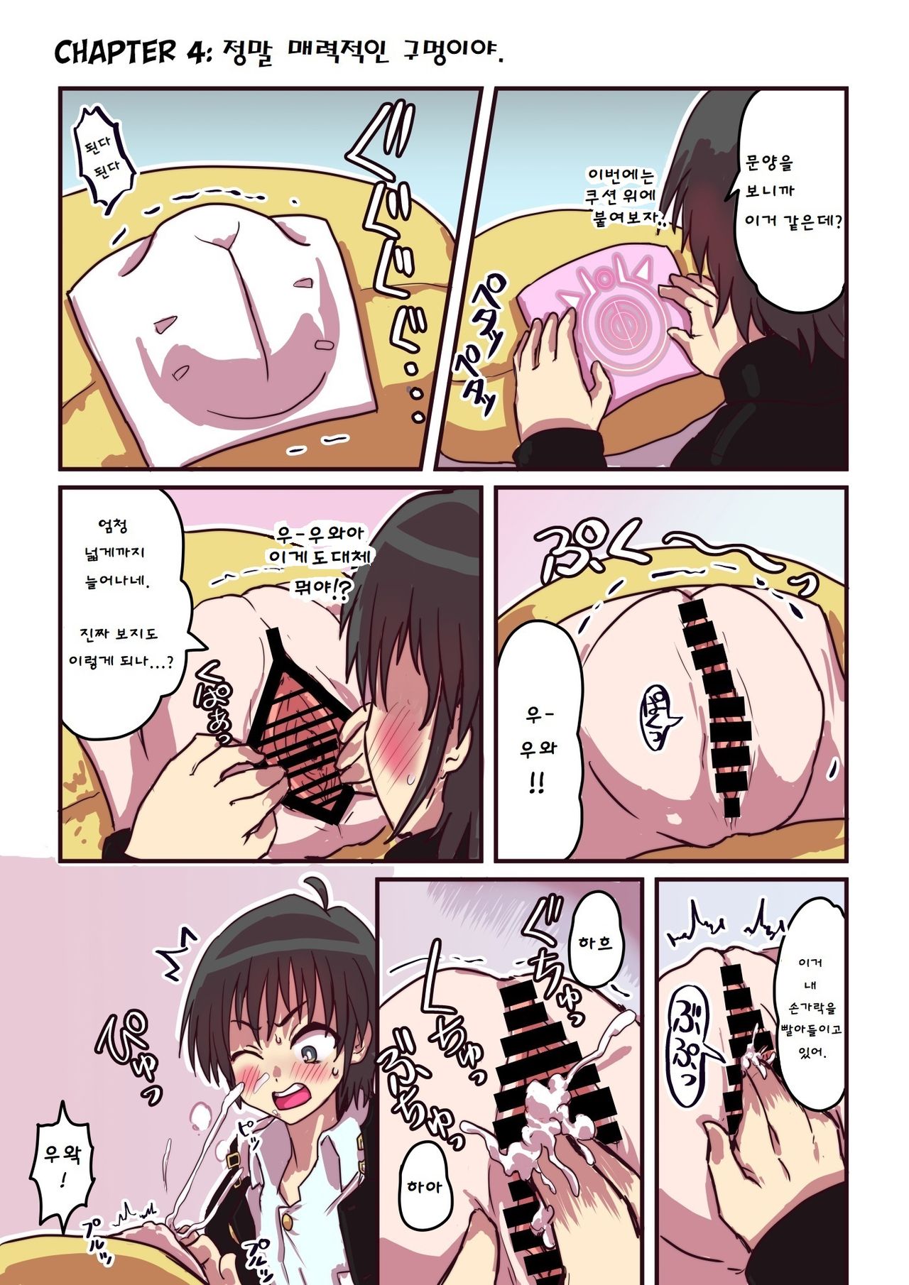 Dosukebe Seal page 7 full