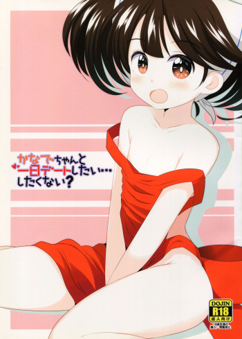 Kanade-chan to Ichinichi Date Shitai... Shitakunai? cover