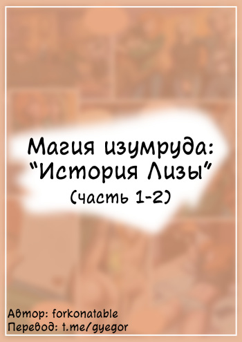 Emerald Magic: Lisa’s Story ch. 1 - 2 cover