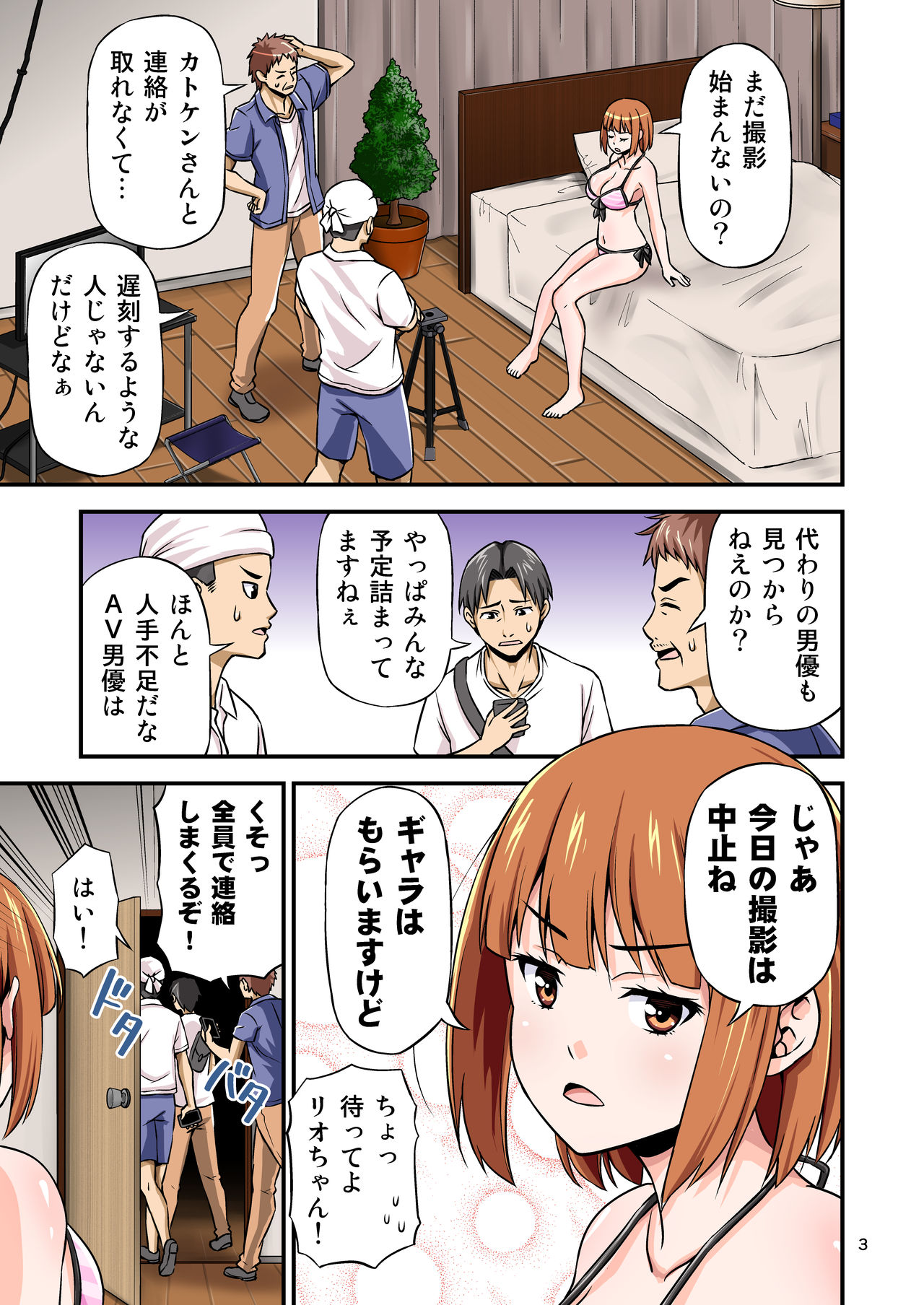 AV no Satsuei Genba ni Zetsurin Orc ga Isekai Teni Shite Shimatta Hanashi. page 2 full