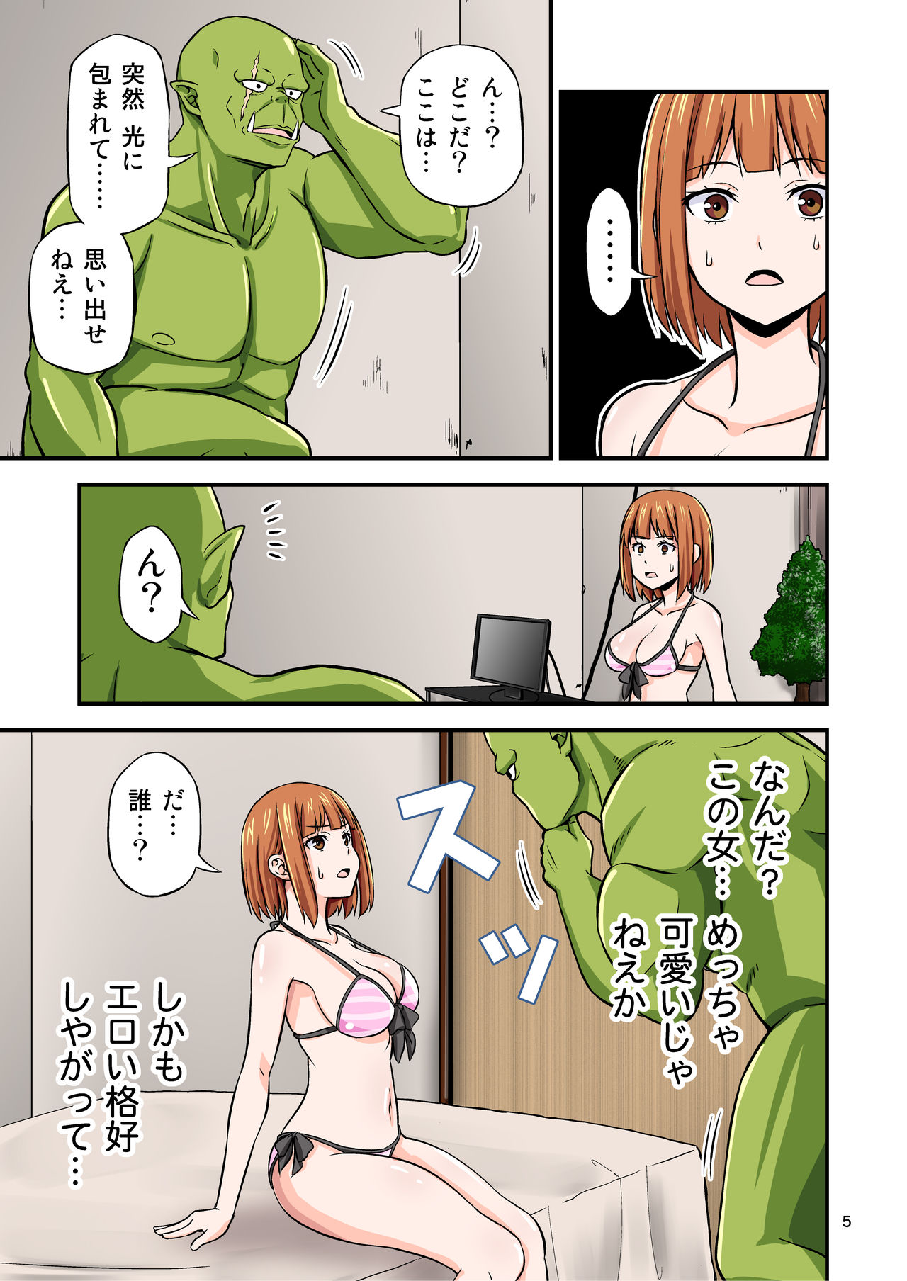 AV no Satsuei Genba ni Zetsurin Orc ga Isekai Teni Shite Shimatta Hanashi. page 4 full