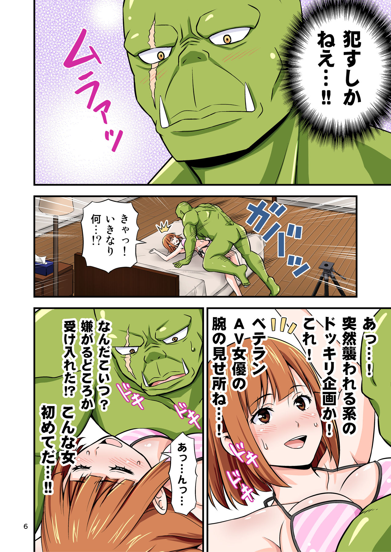 AV no Satsuei Genba ni Zetsurin Orc ga Isekai Teni Shite Shimatta Hanashi. page 5 full