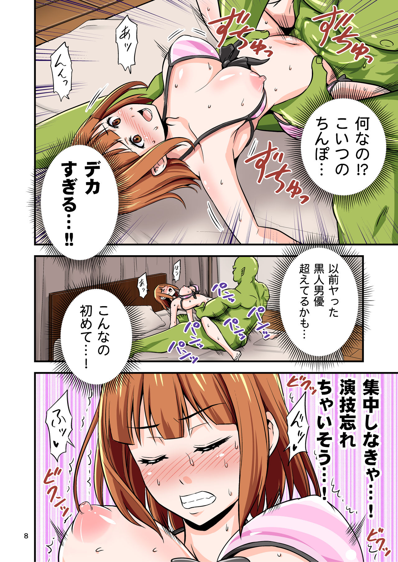 AV no Satsuei Genba ni Zetsurin Orc ga Isekai Teni Shite Shimatta Hanashi. page 7 full