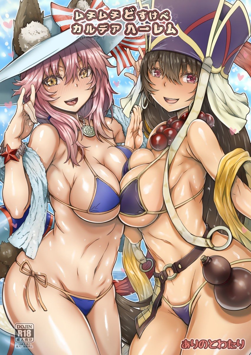 Muchimuchi Dosukebe Chaldea Harem page 1 full