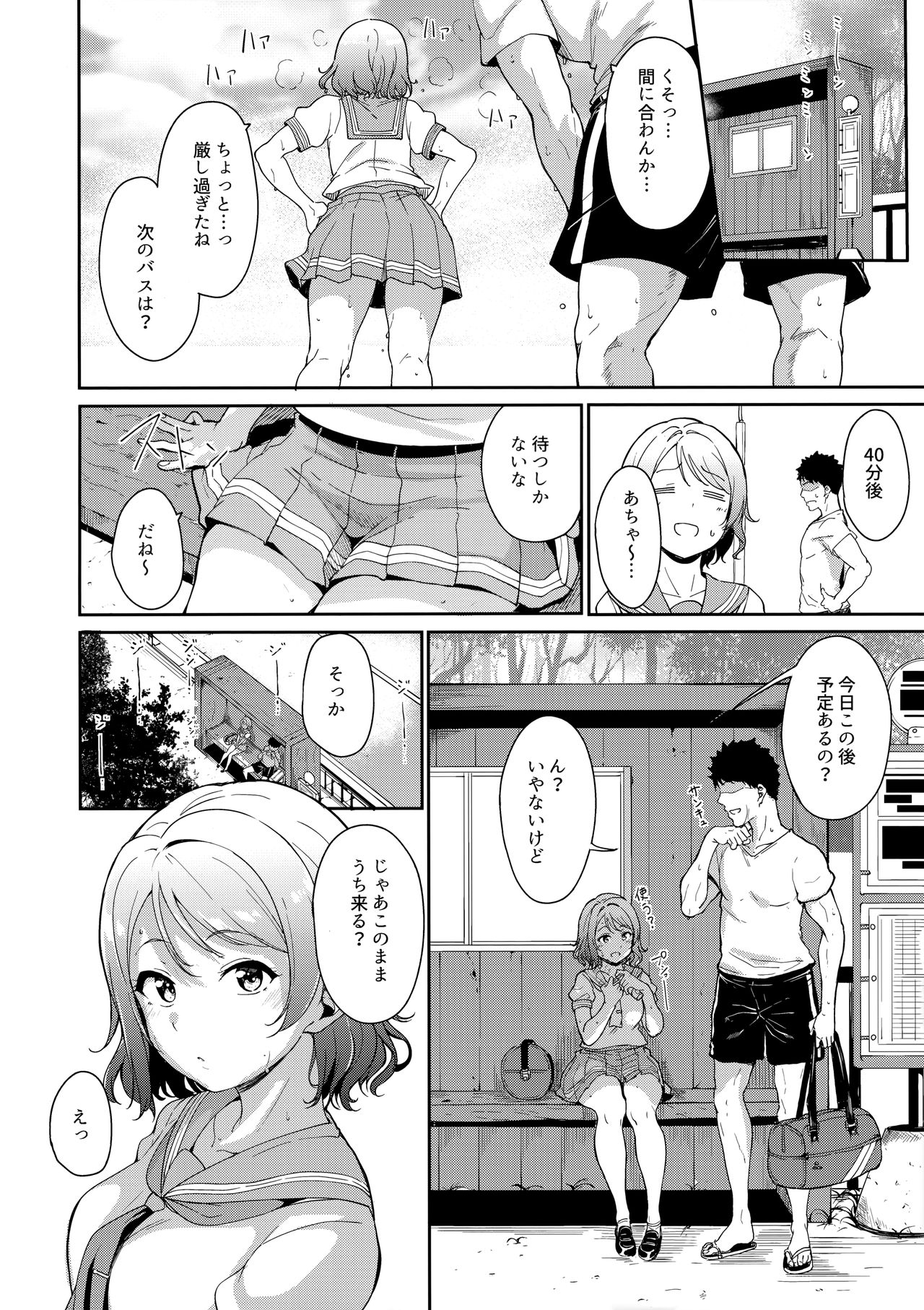 School Idol no Kyuujitsu Soushuuhen I page 5 full