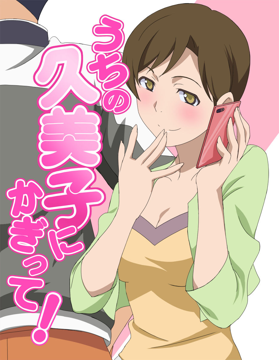 Uchi no Tomiko ni Kagitte! page 1 full