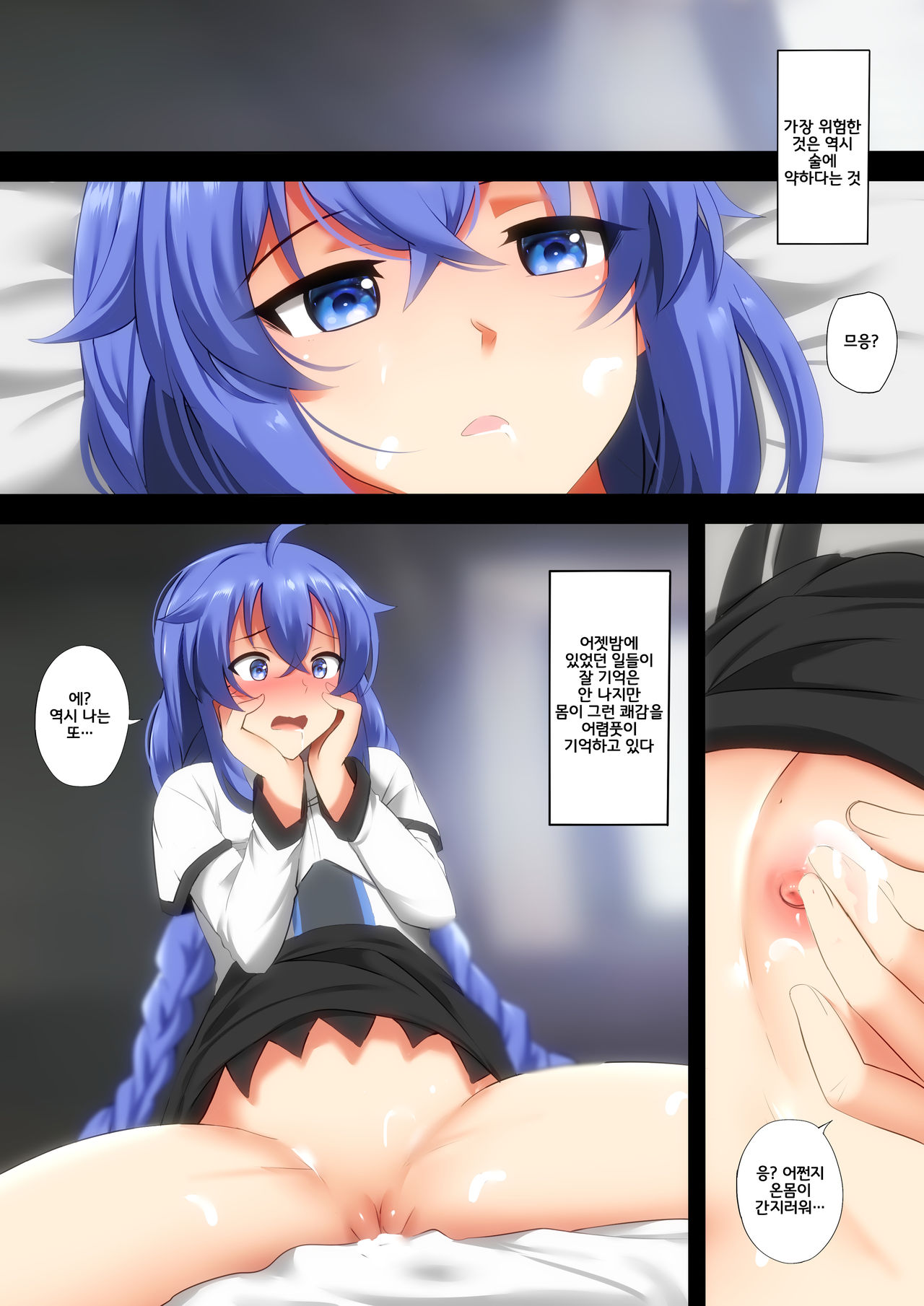 Sake to Rokishi no Tabi | 술과 록시의 여행 page 7 full