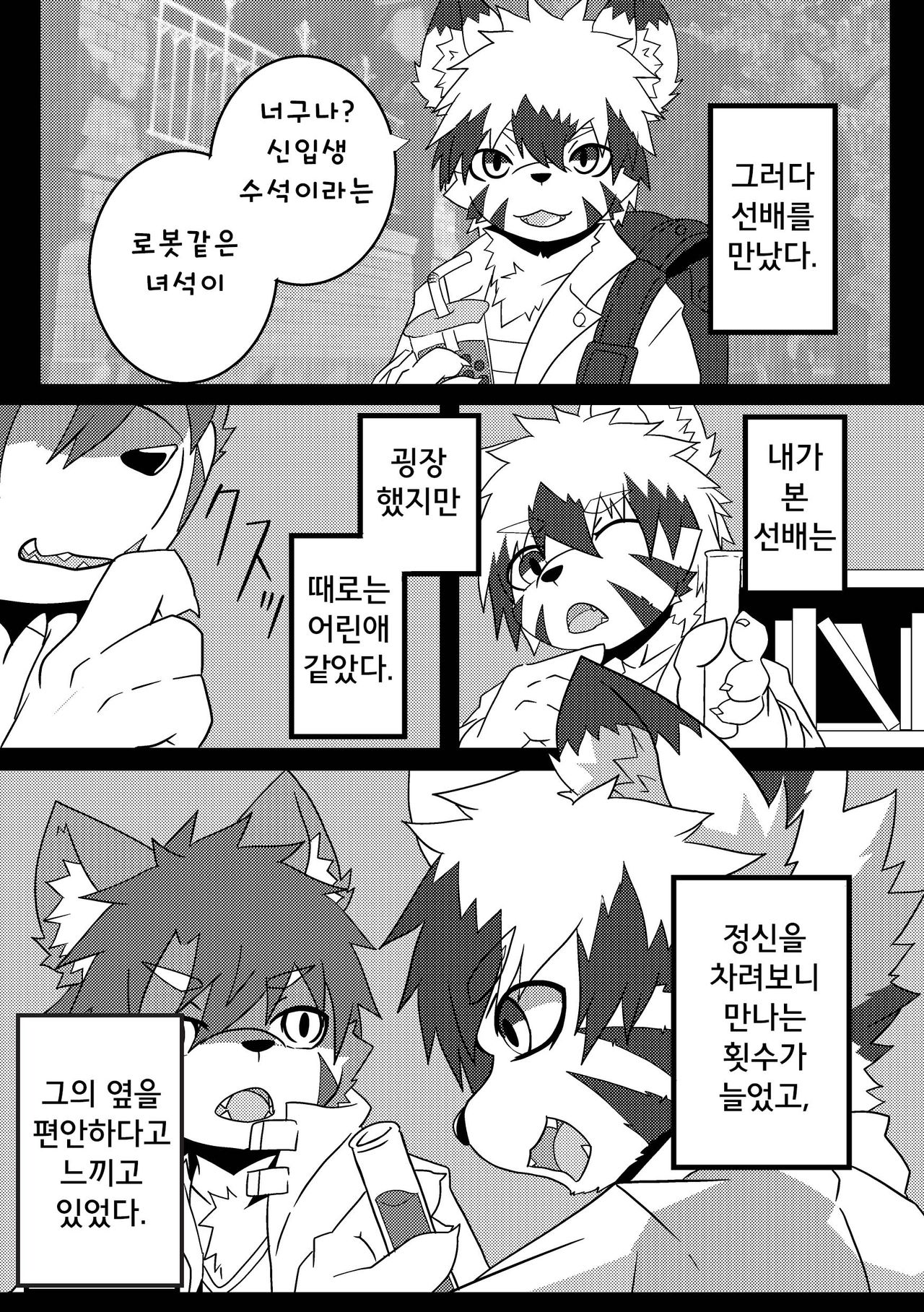 형제놀이 page 10 full