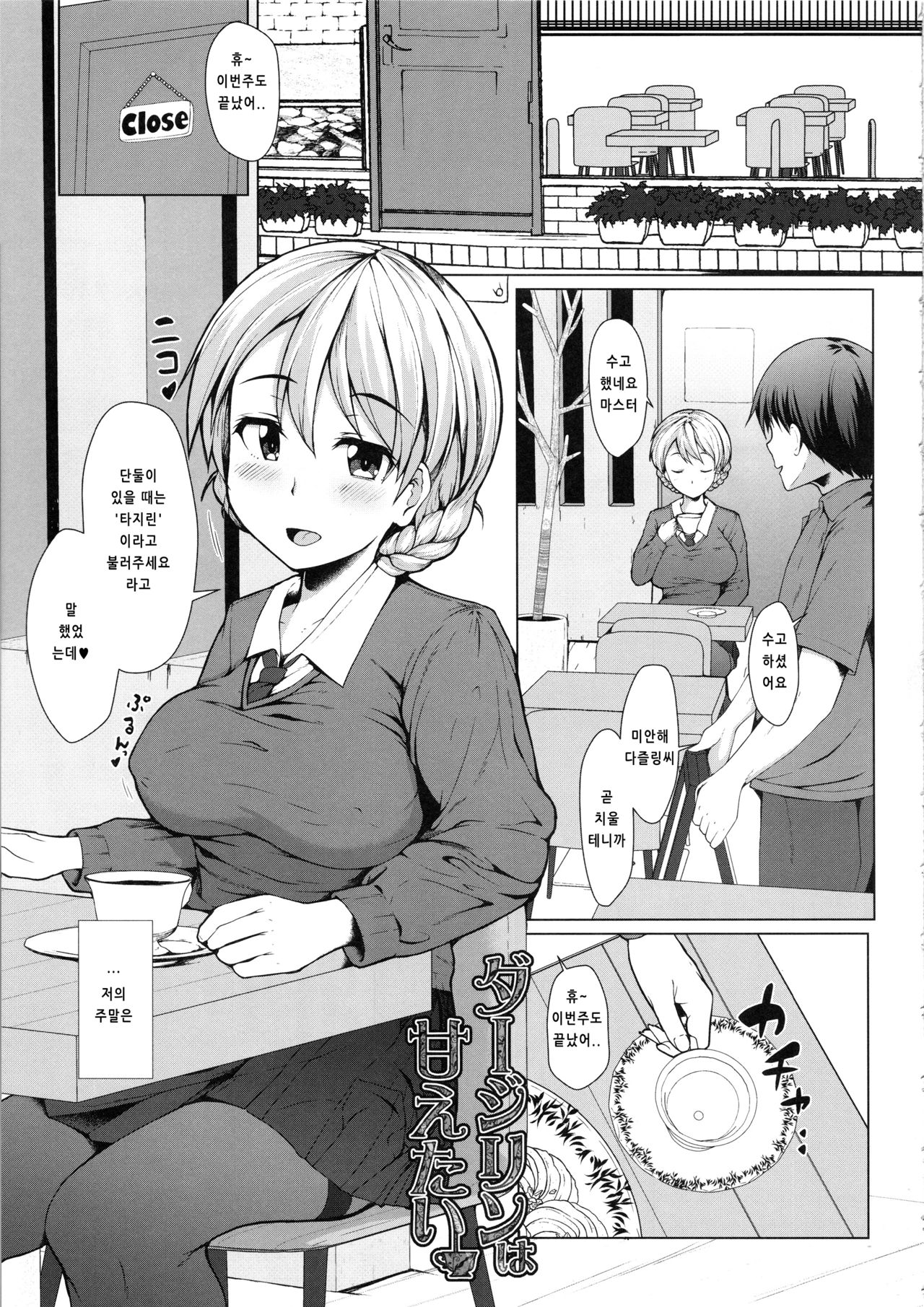 Darjeeling wa Amaetai page 4 full