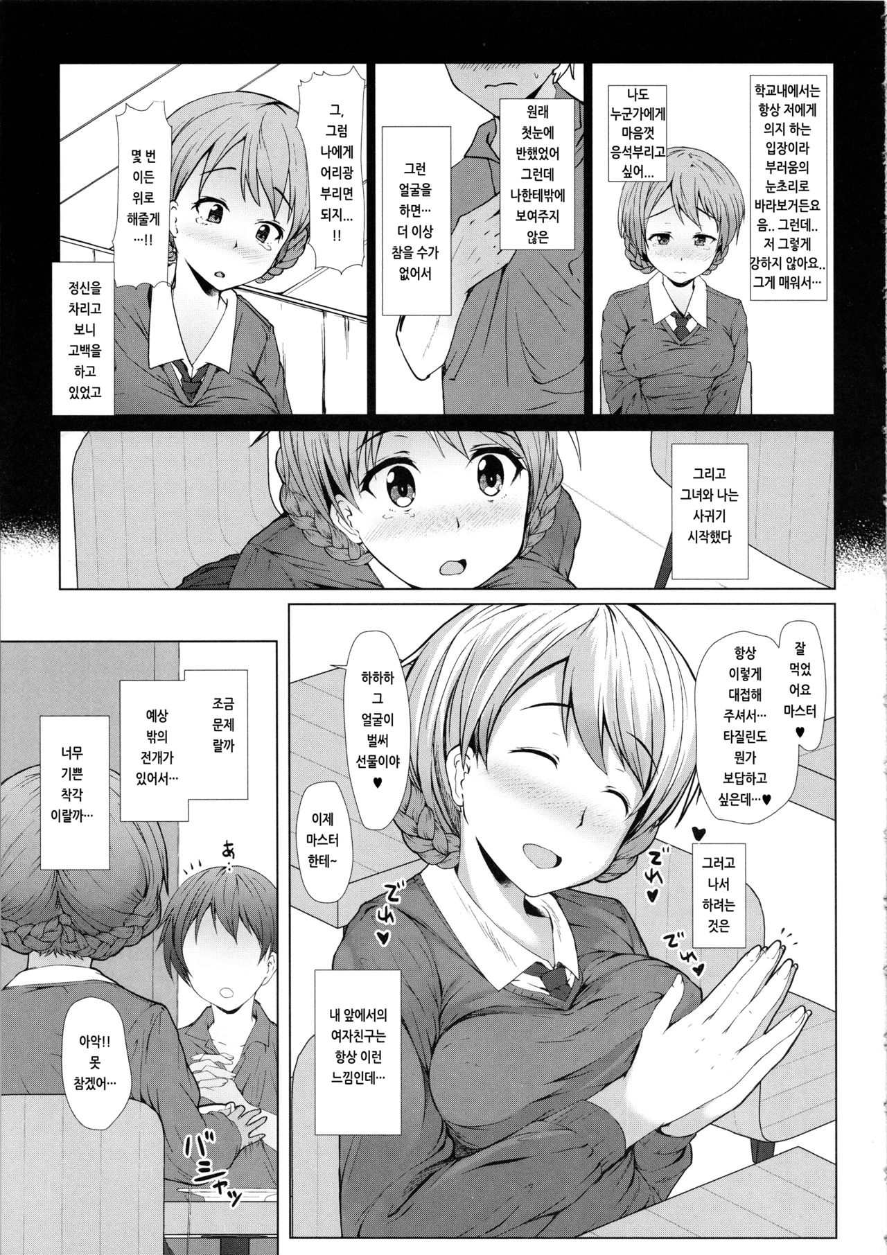 Darjeeling wa Amaetai page 6 full