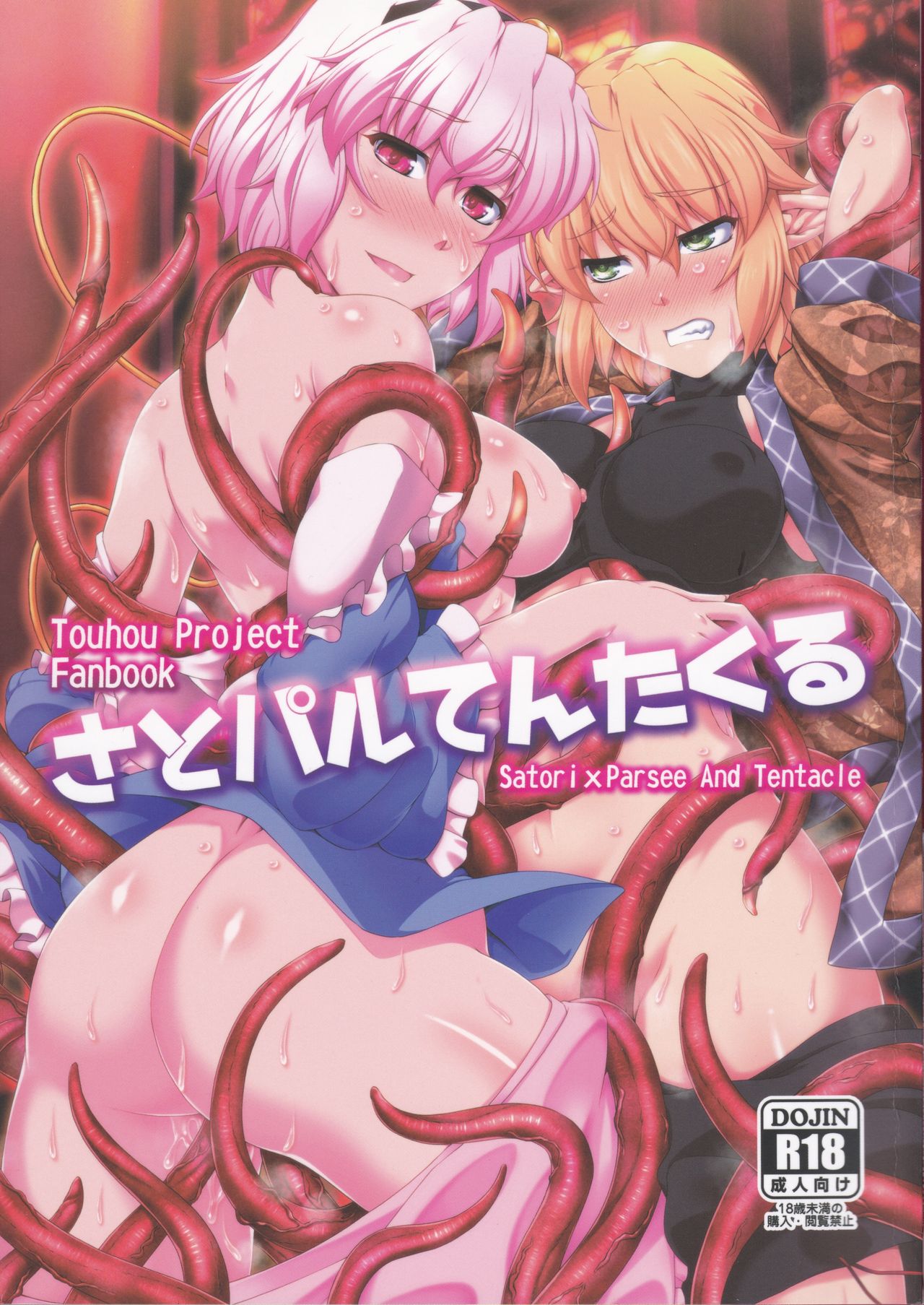 SatoPar Tentacle | Satori x Parsee And Tentacle page 1 full