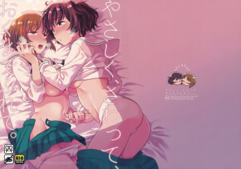 Yasashiku, Sawatte, Oku made Furete. | Touch Me Softly, Deep Inside. cover
