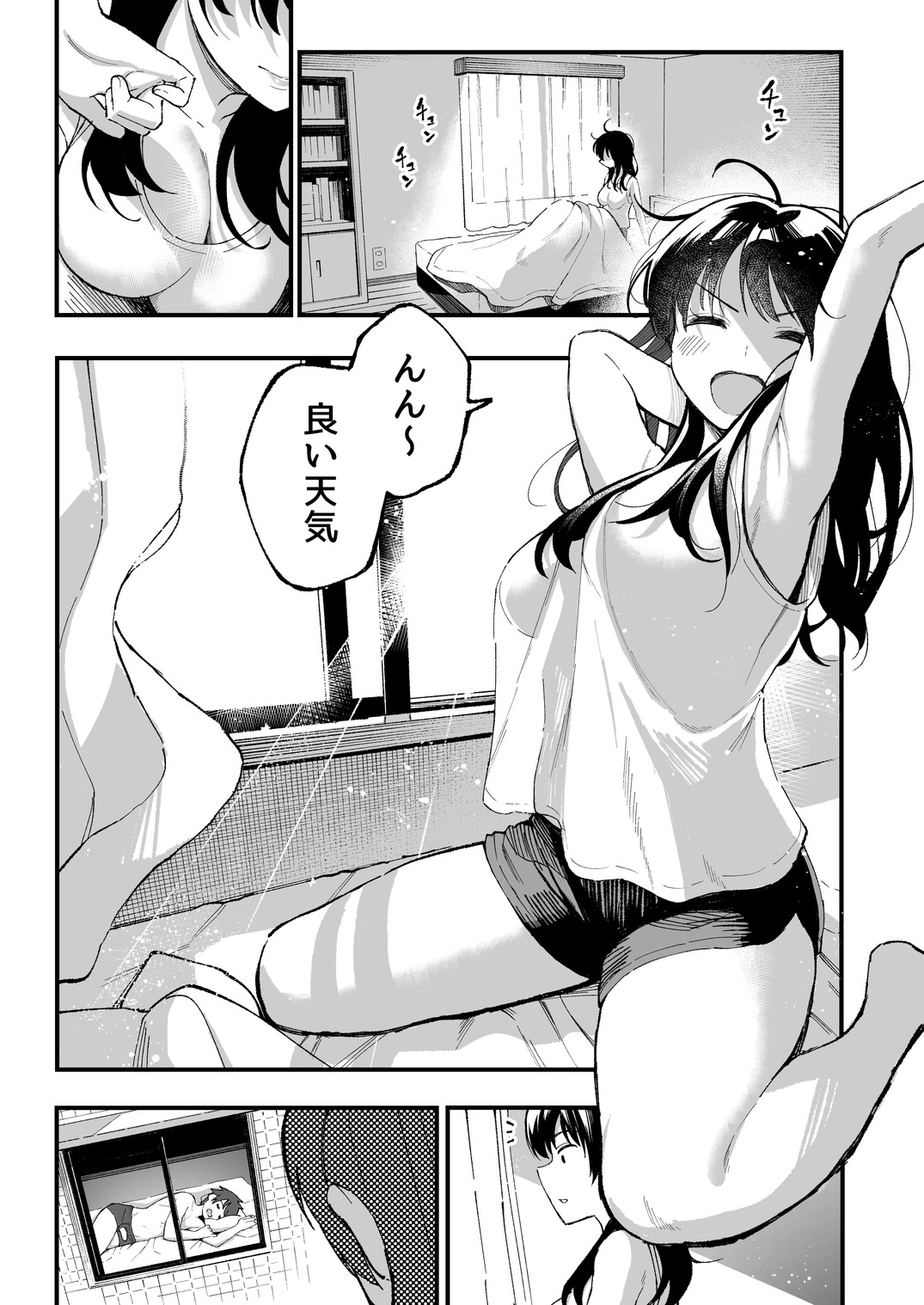 こいびとスワッピング！ page 2 full