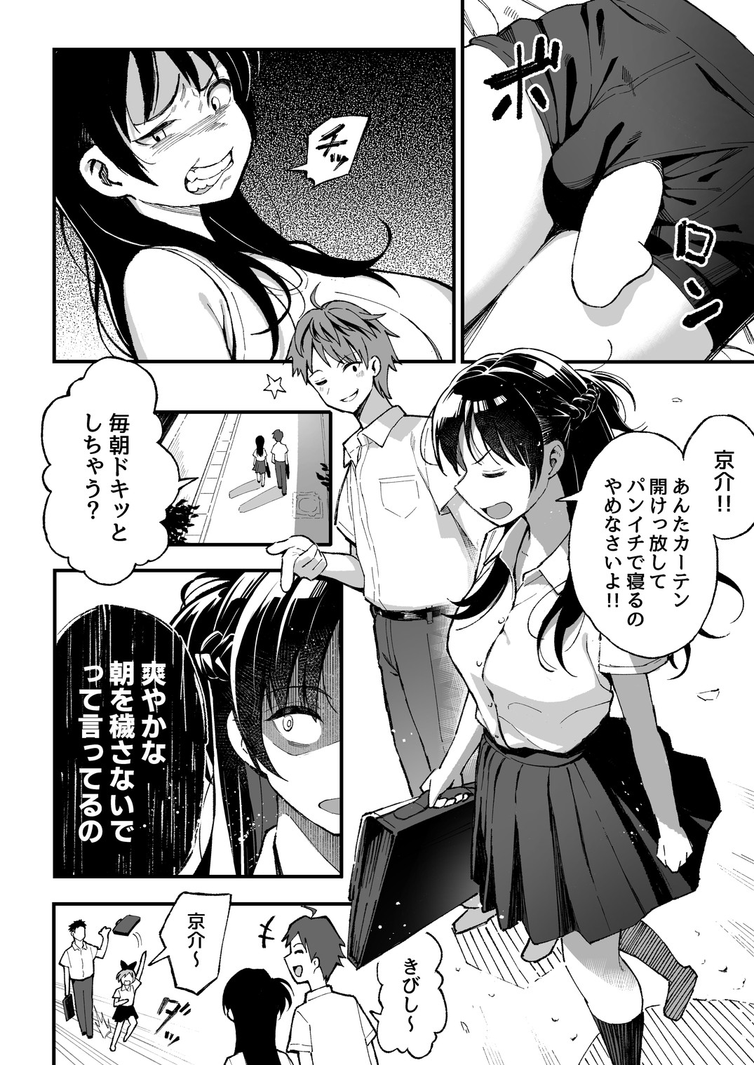 こいびとスワッピング！ page 3 full